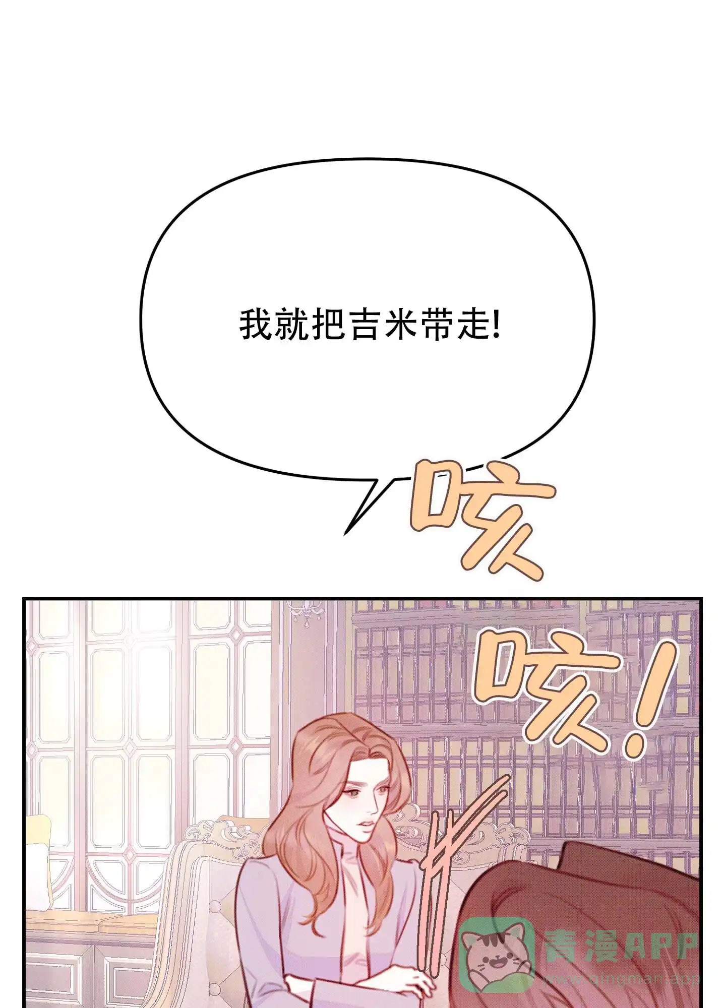 《催眠曲》第8话 第36页