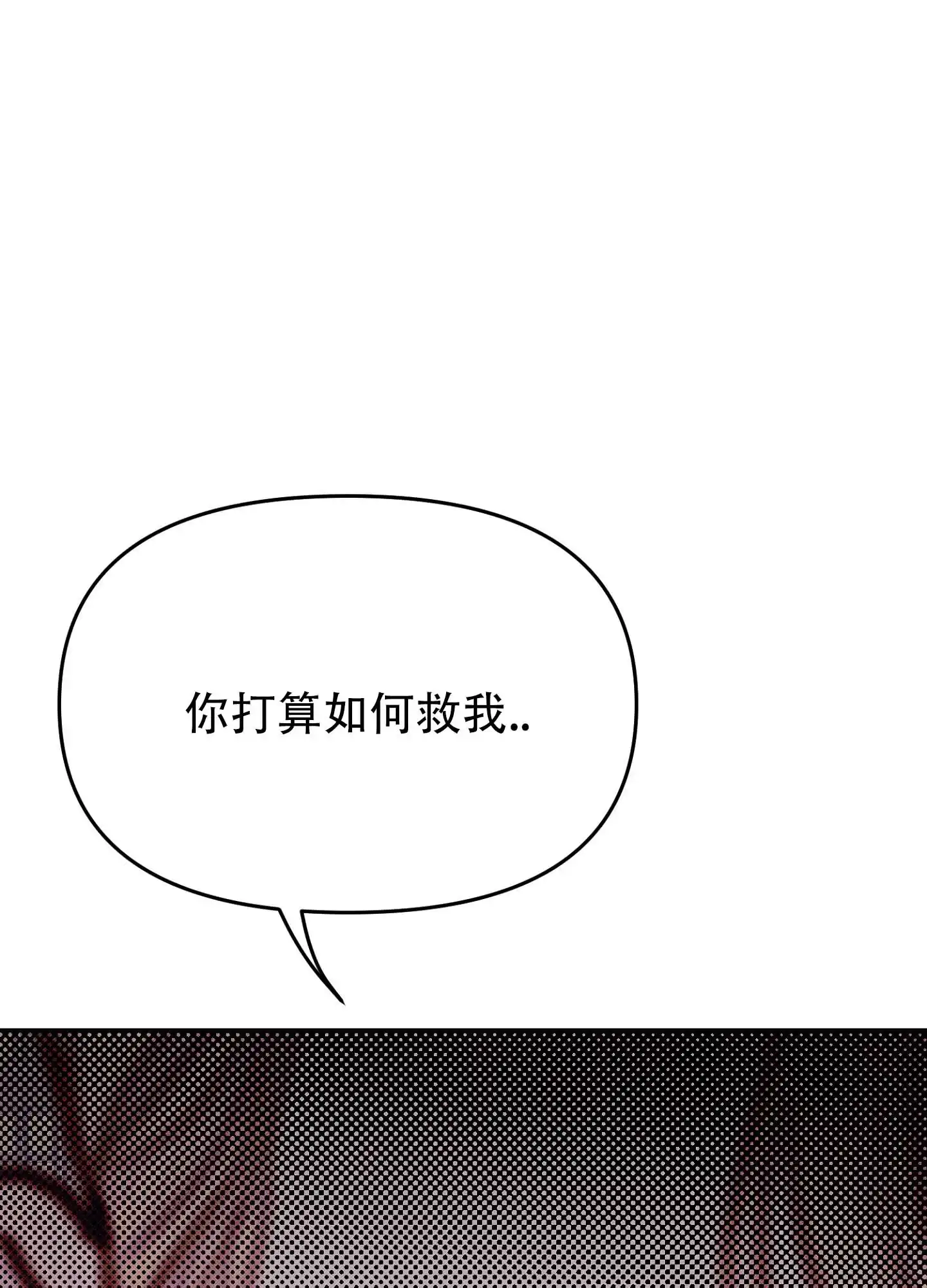 《催眠曲》第8话 第48页
