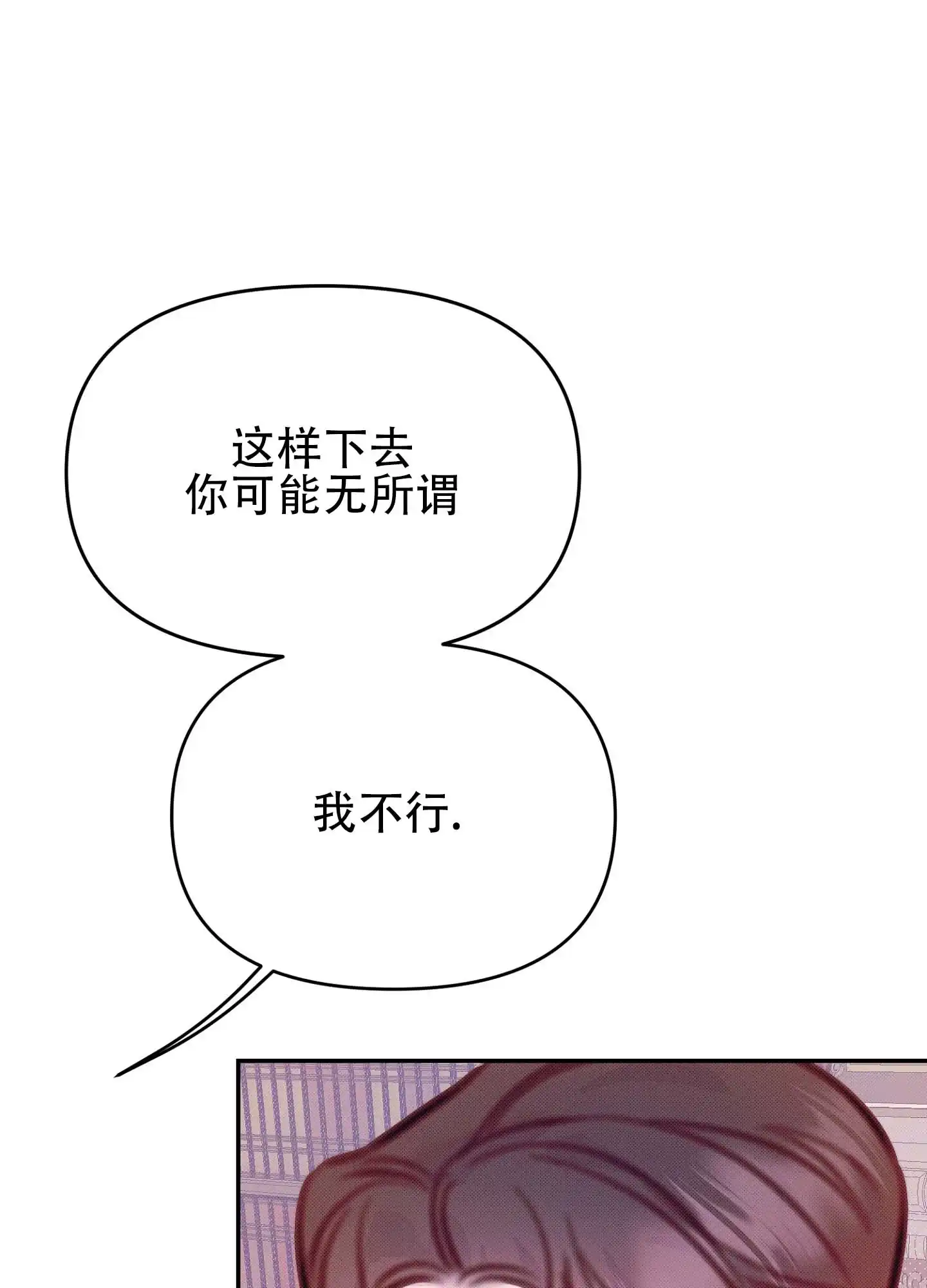《催眠曲》第8话 第32页