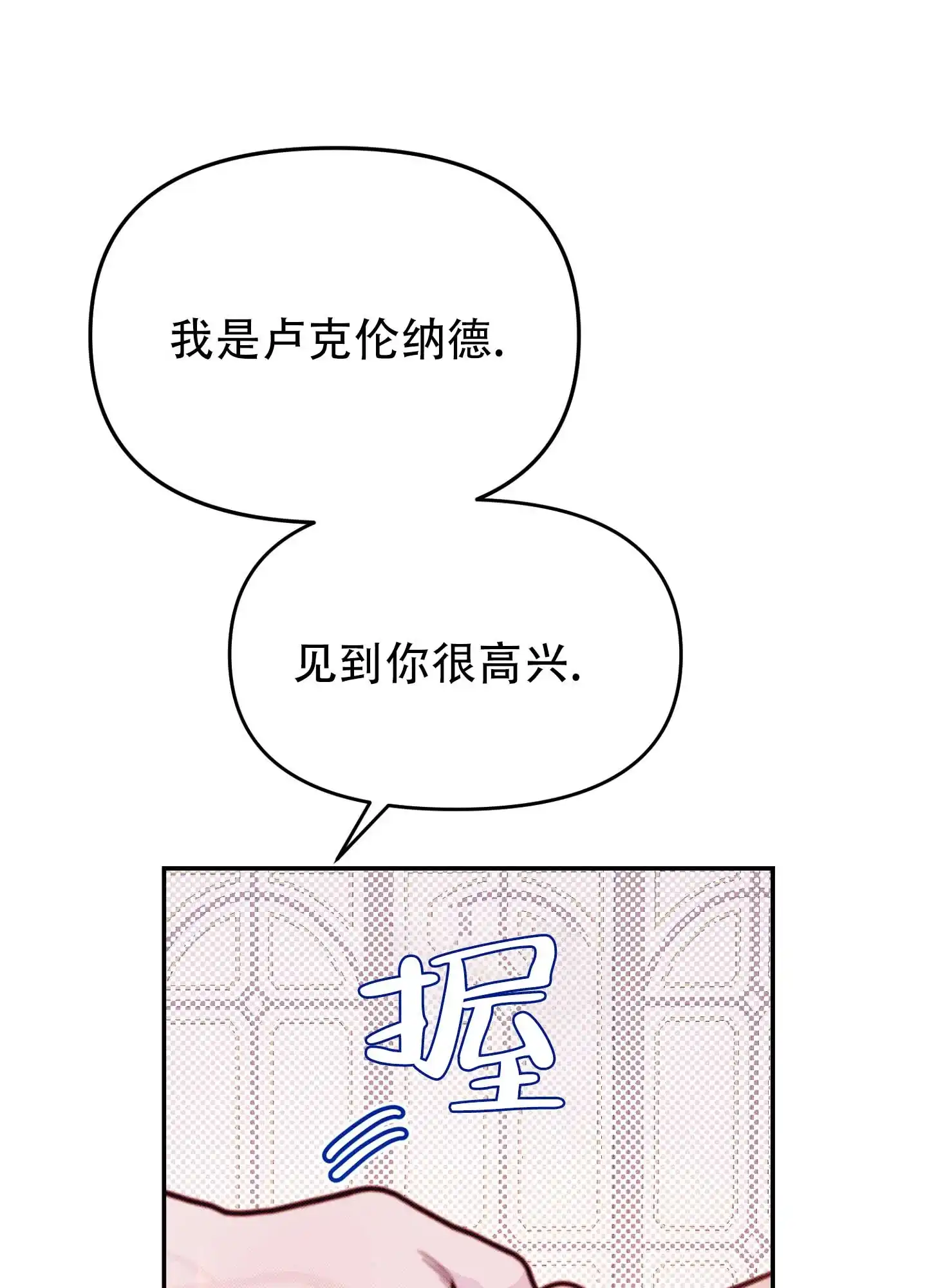 《催眠曲》第8话 第14页