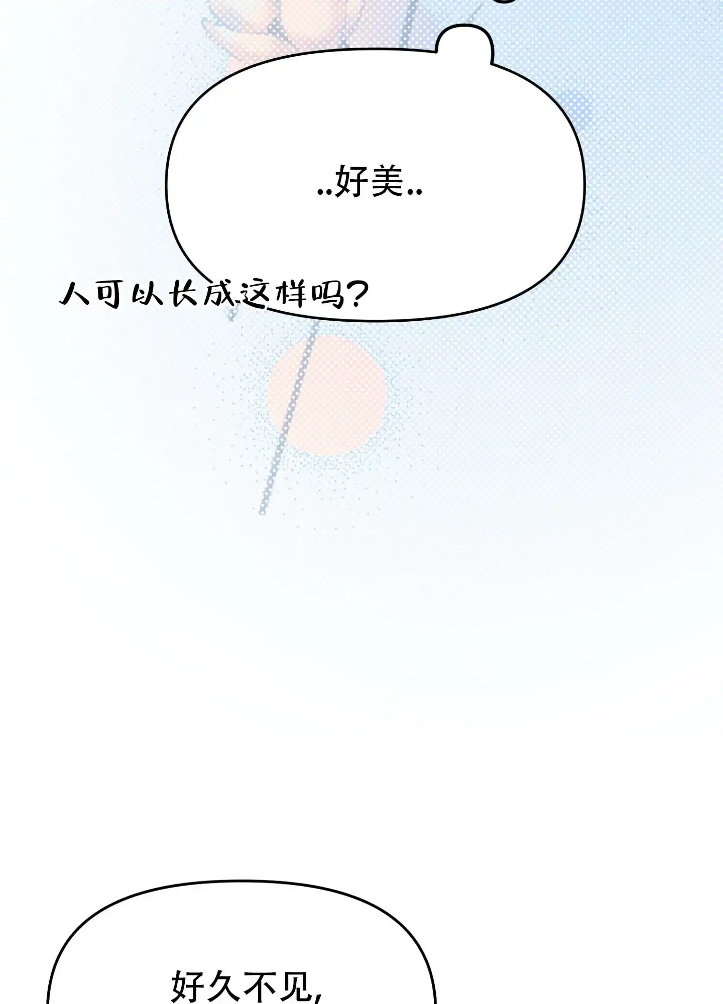 《催眠曲》第8话 第9页