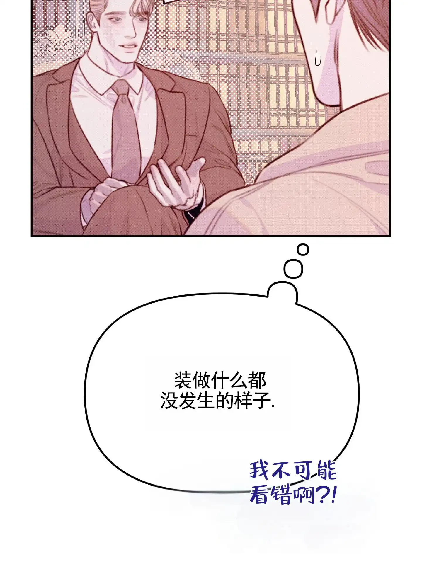 《催眠曲》第9话 第12页
