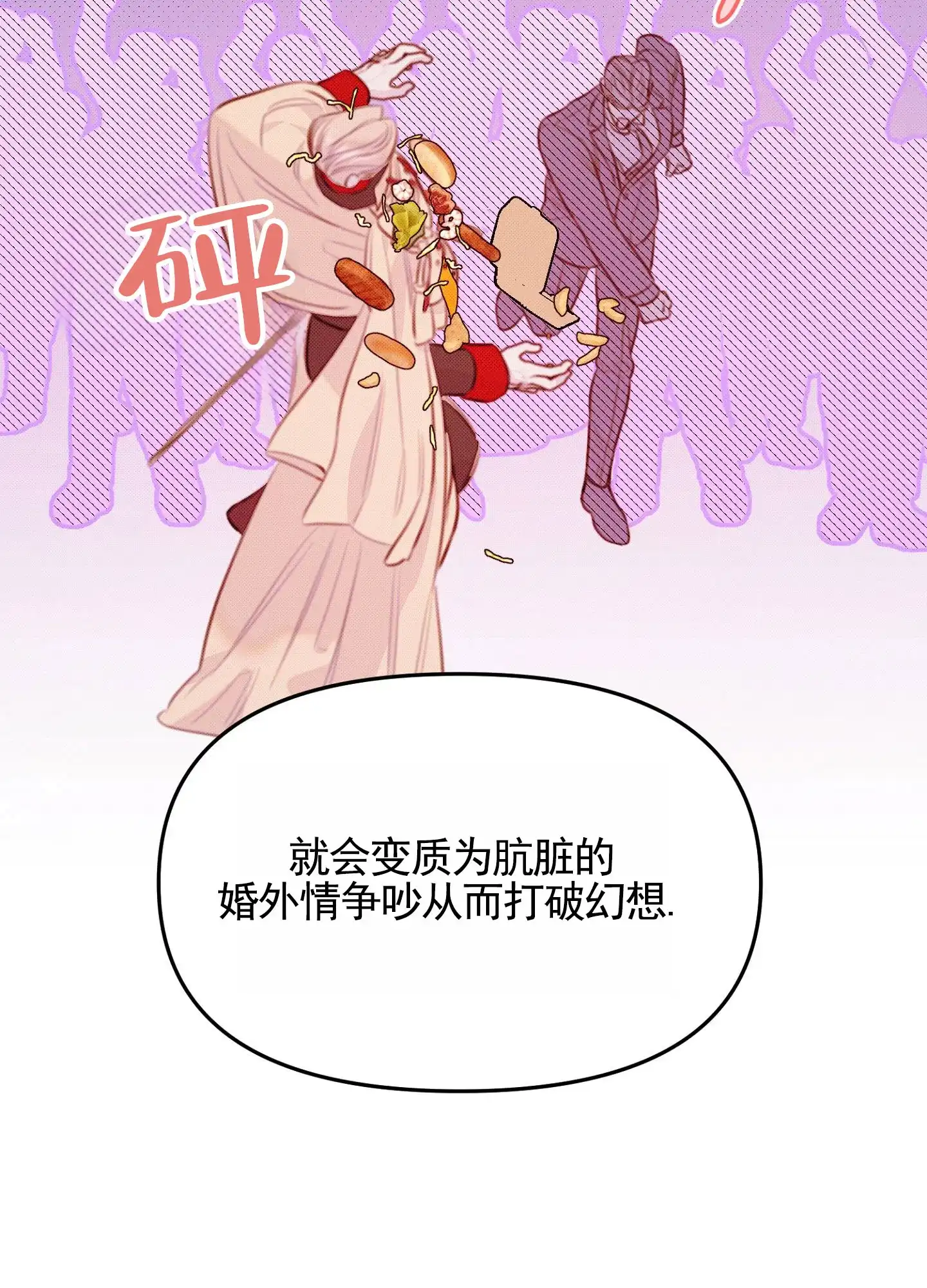 《催眠曲》第9话 第37页
