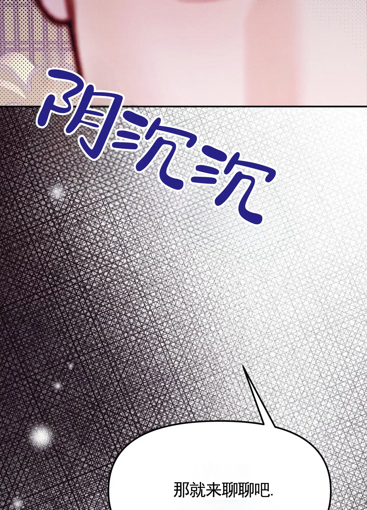 《催眠曲》第9话 第5页