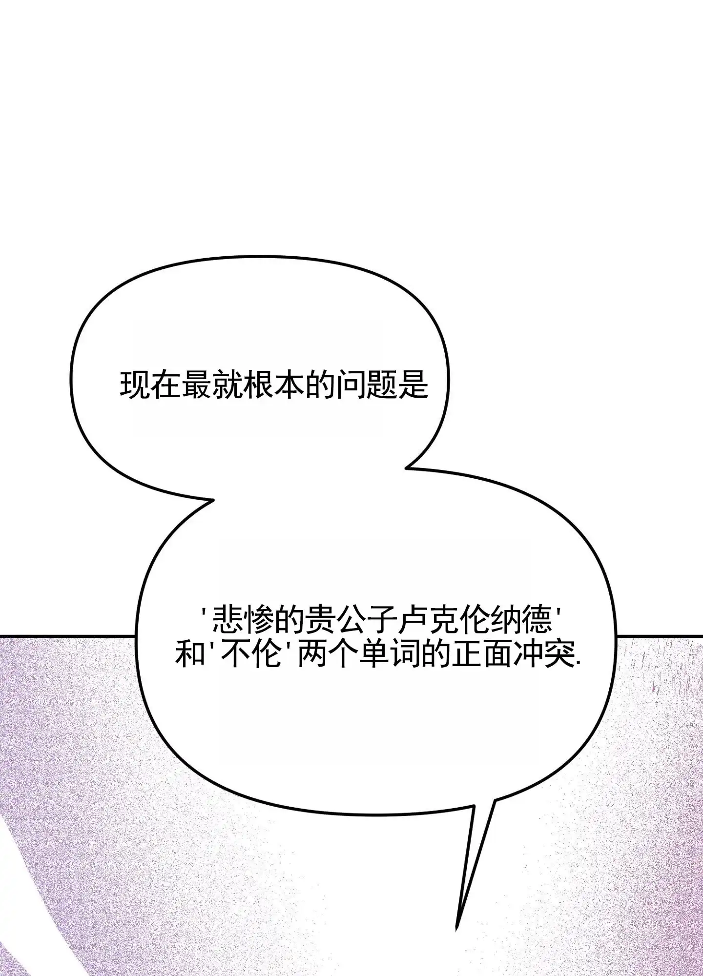 《催眠曲》第9话 第32页