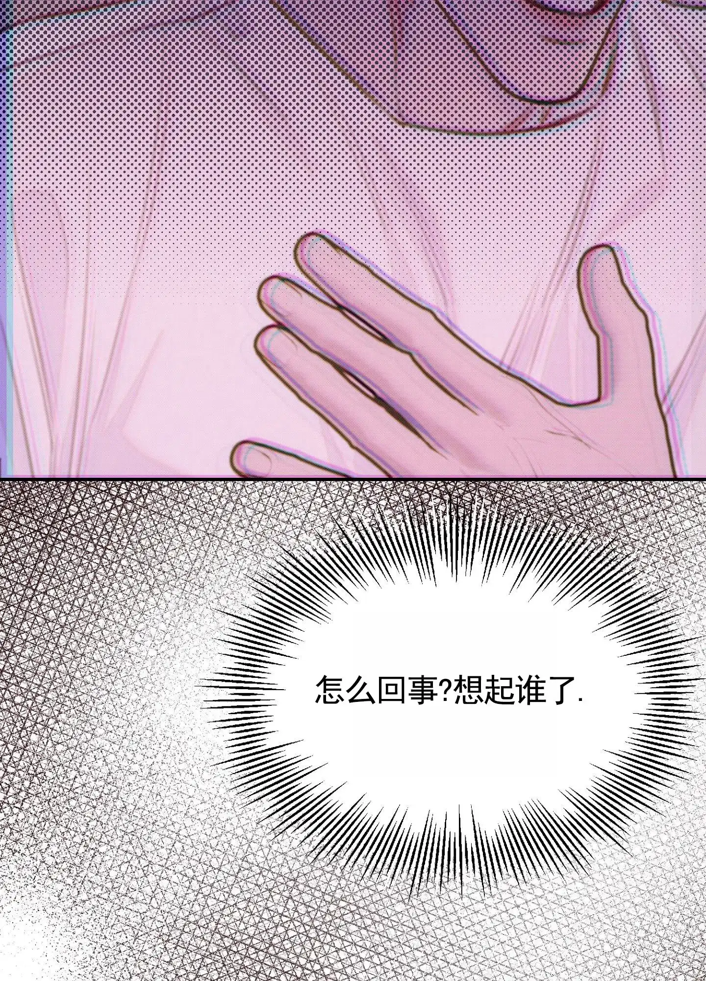 《催眠曲》第9话 第2页