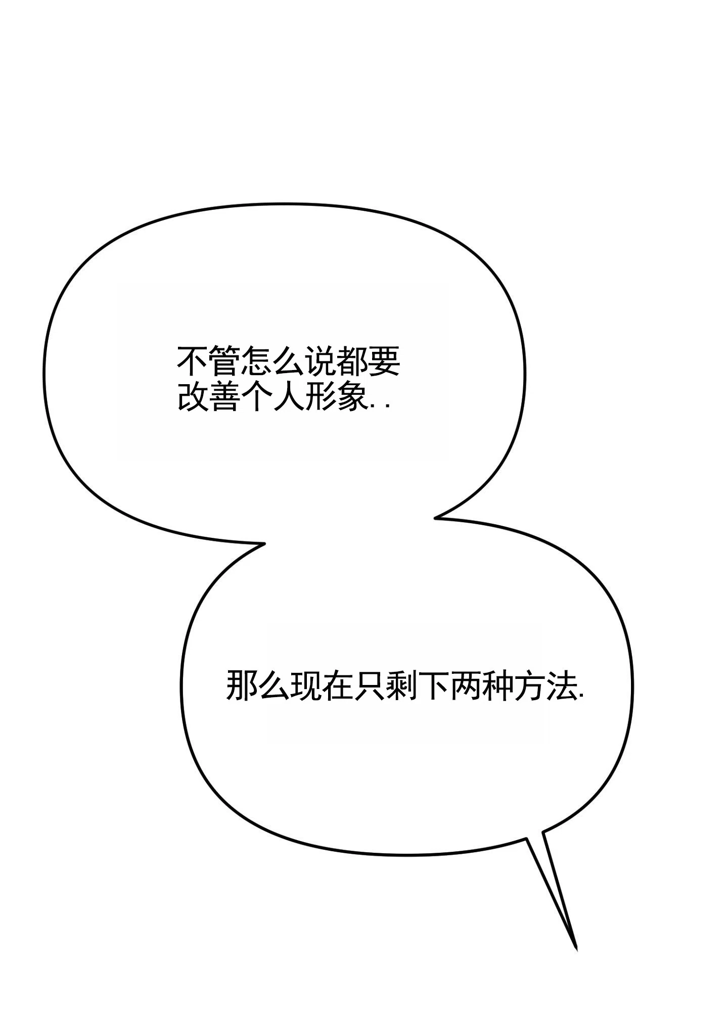 《催眠曲》第9话 第45页