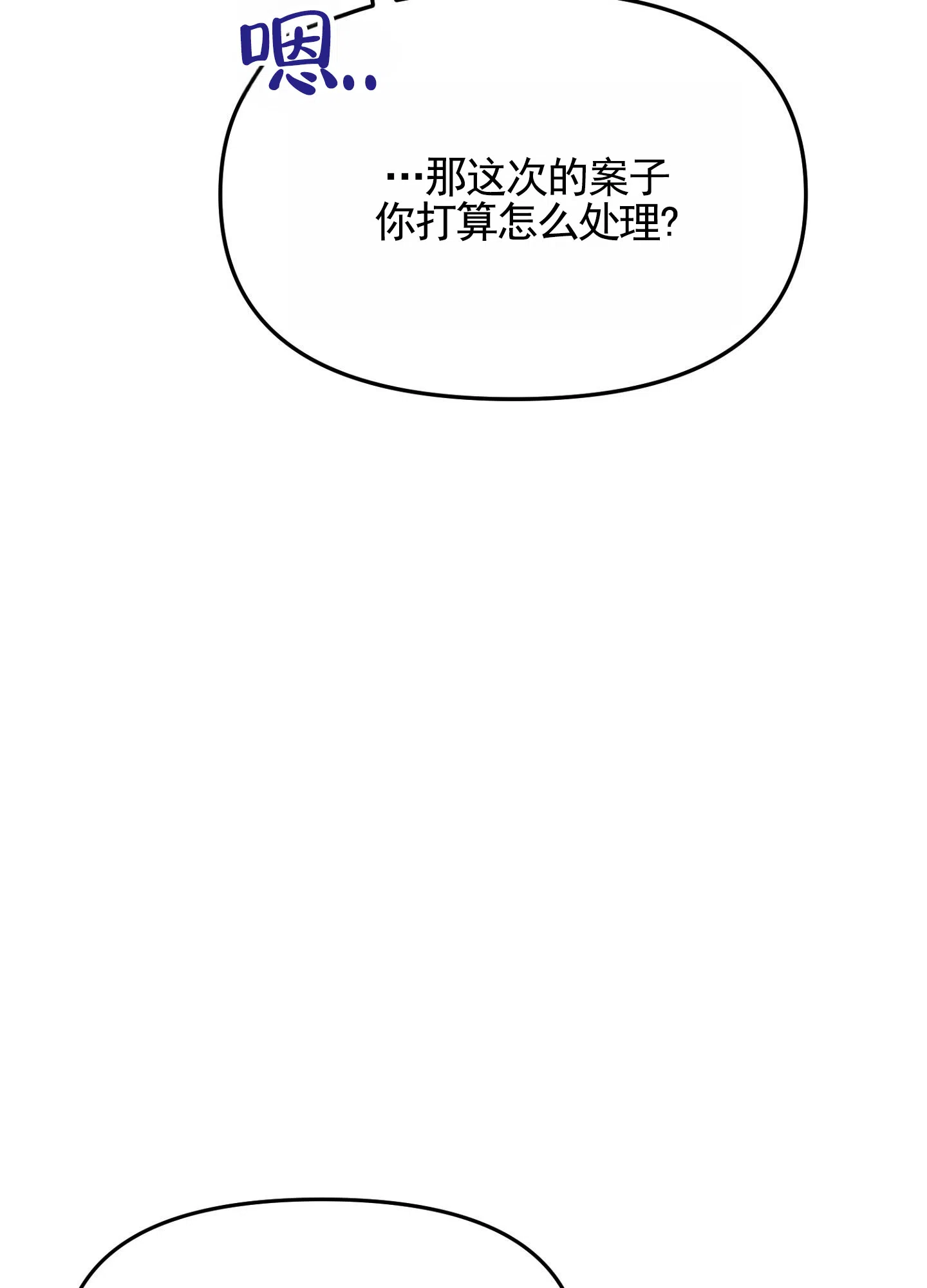 《催眠曲》第9话 第29页