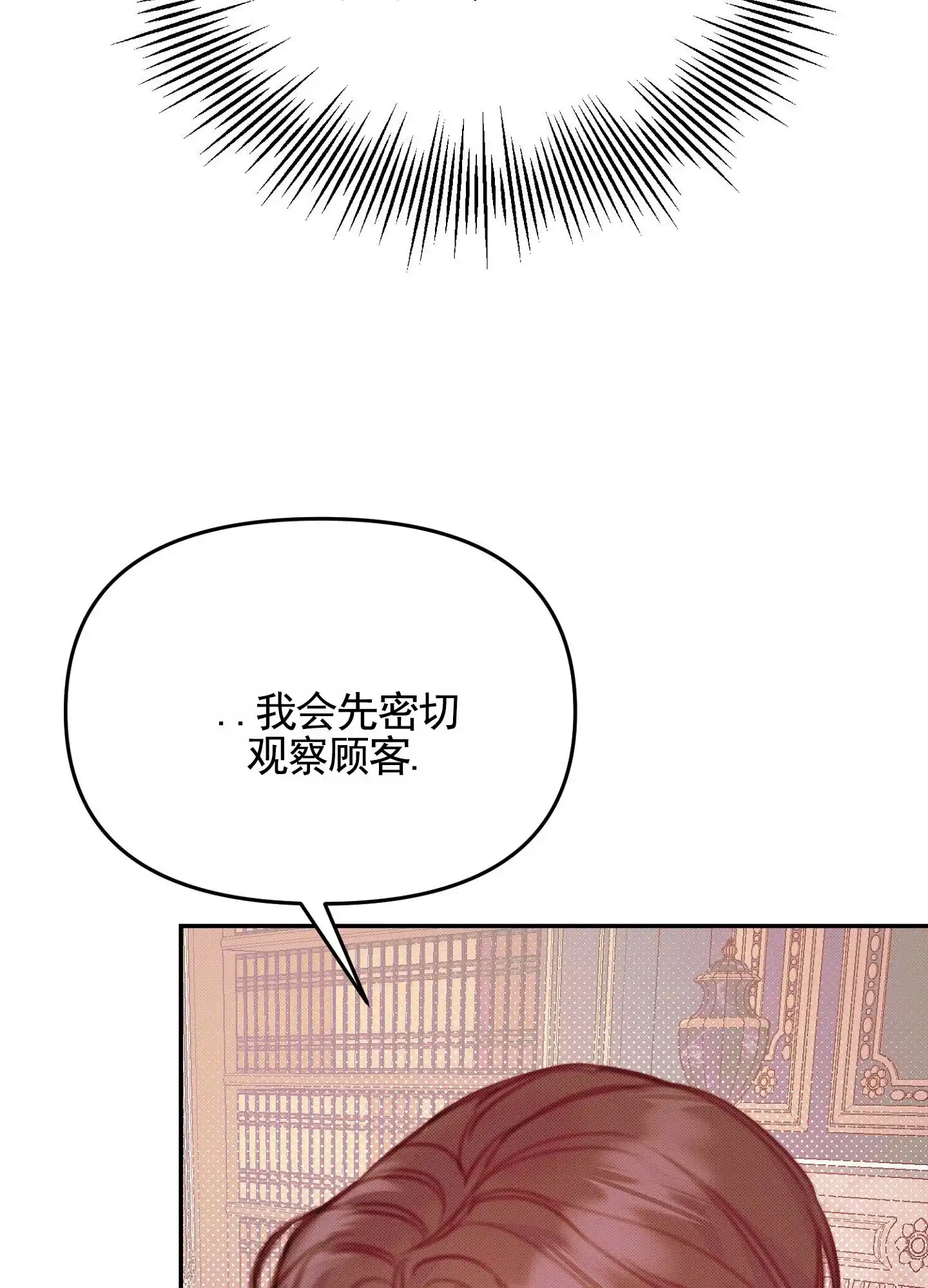 《催眠曲》第9话 第14页