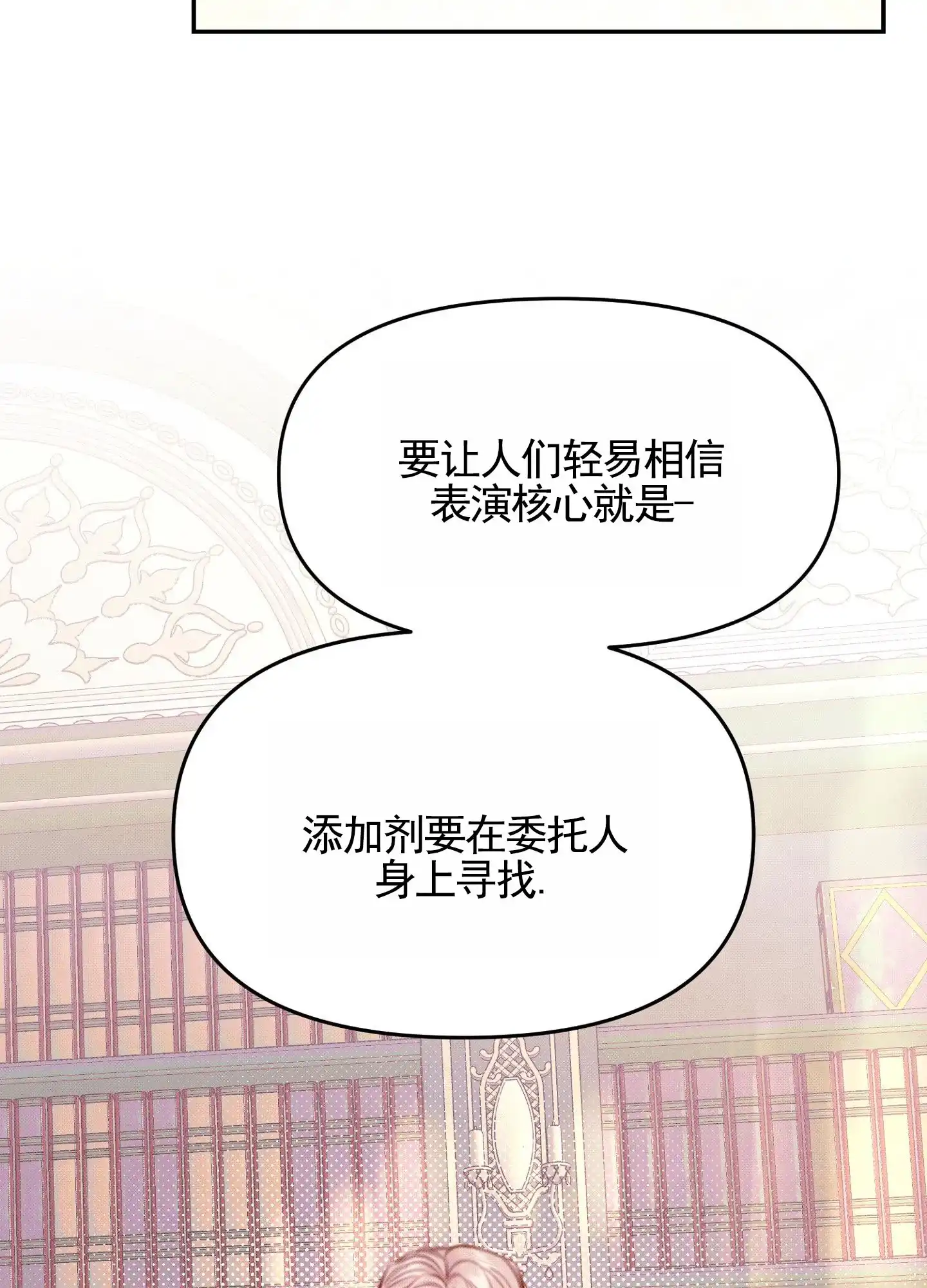 《催眠曲》第9话 第19页