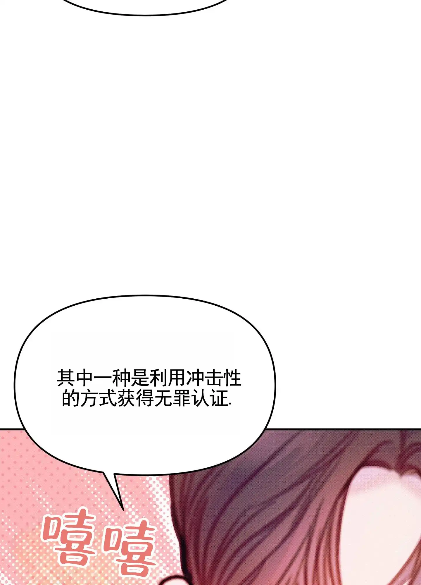 《催眠曲》第9话 第47页
