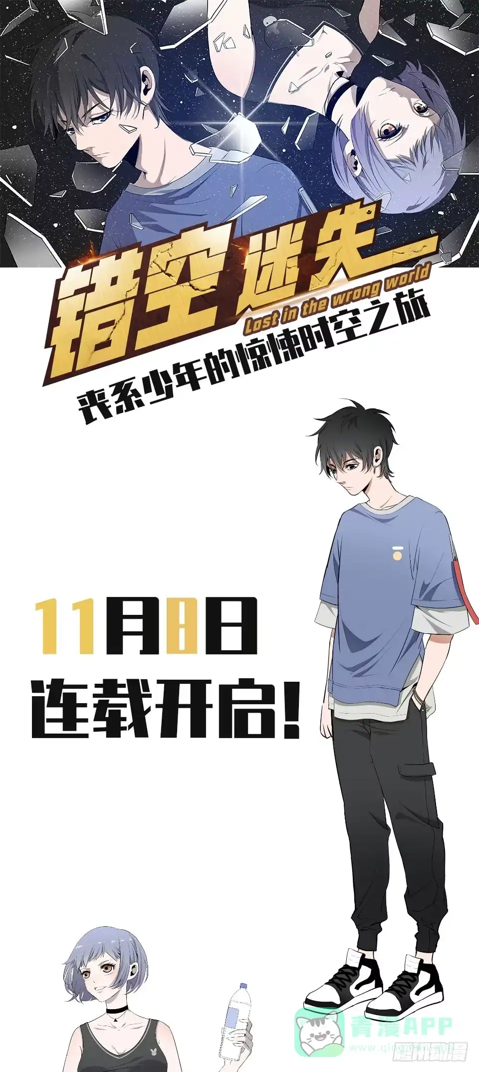 《错空迷失》预告 第1页