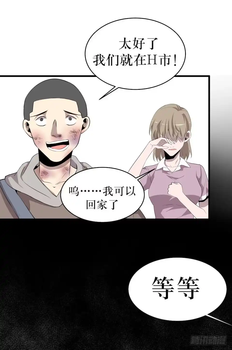 《错空迷失》转机 第42页