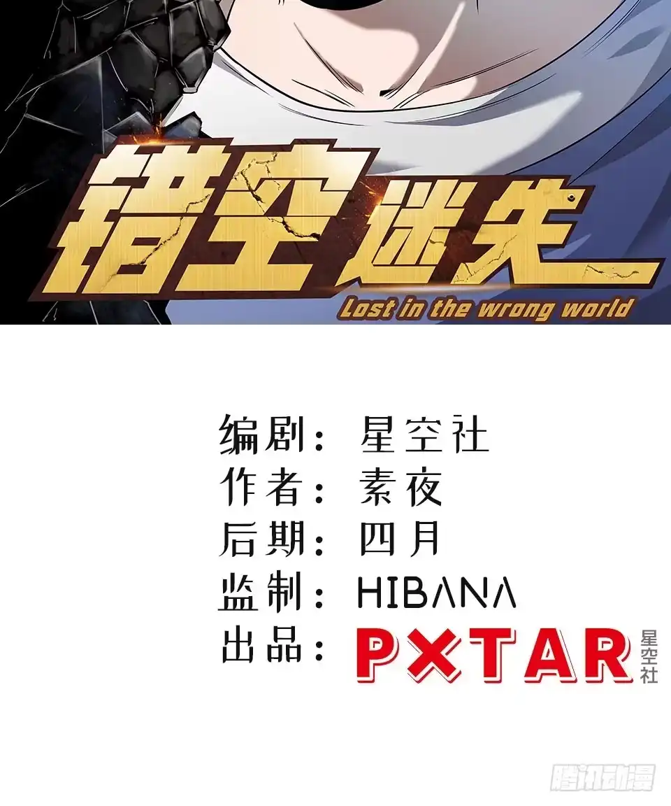 《错空迷失》转机 第2页