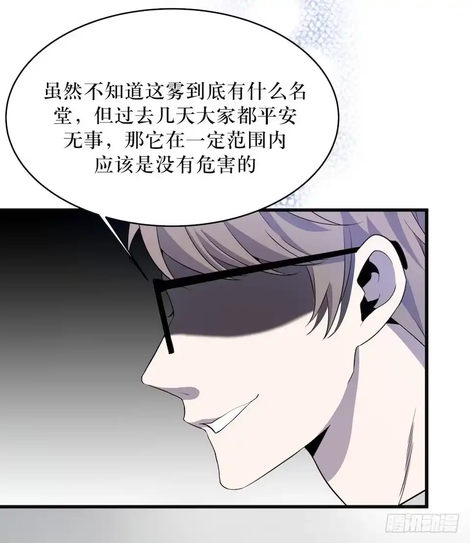 《错空迷失》破界 第50页