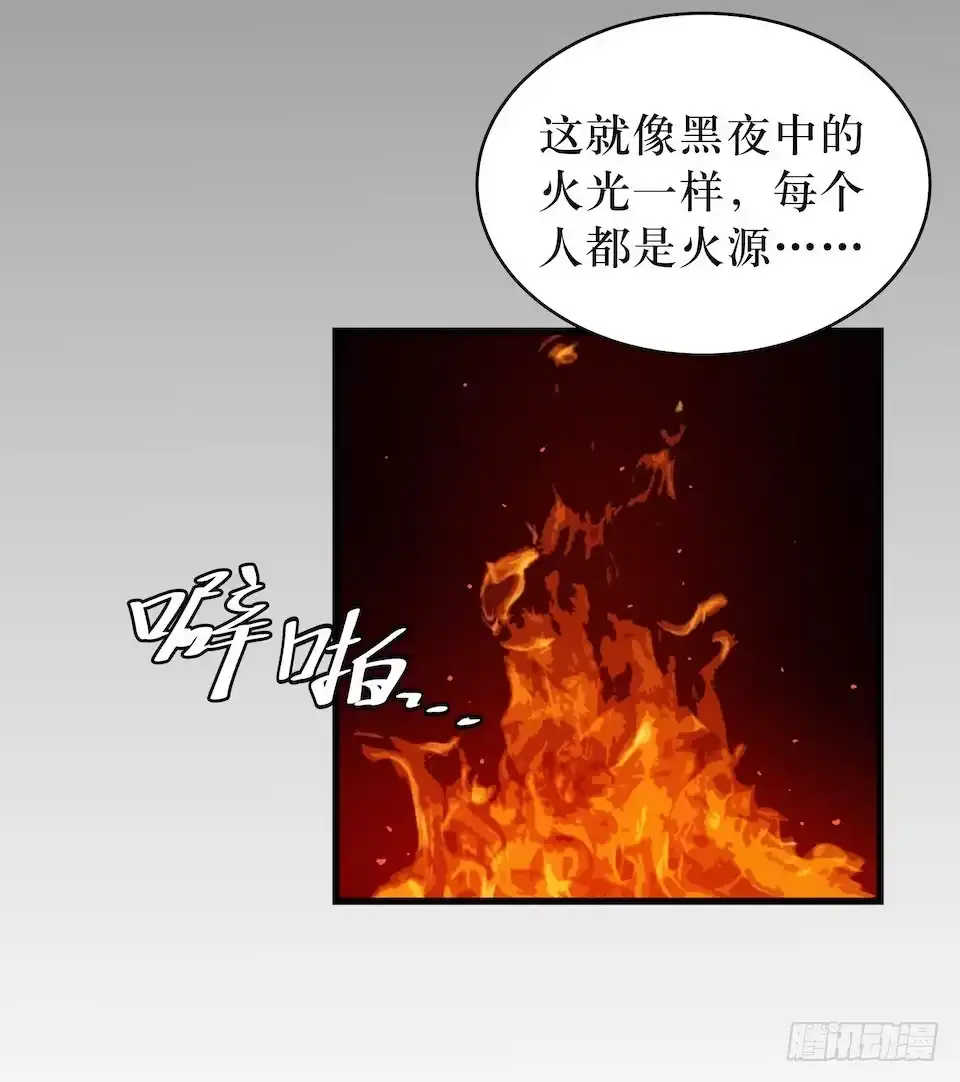 《错空迷失》众人之焰 第20页