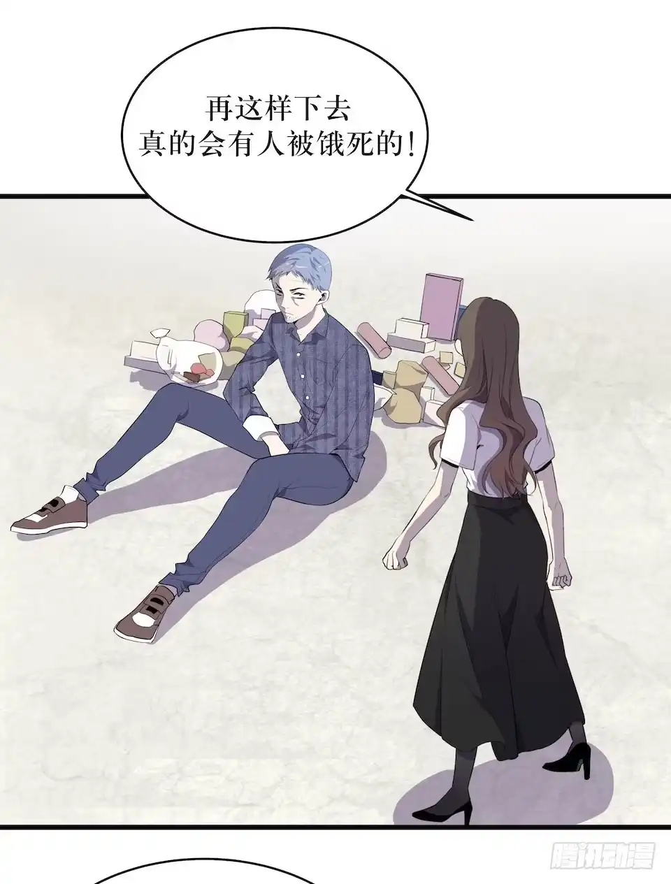 《错空迷失》众人之焰 第54页