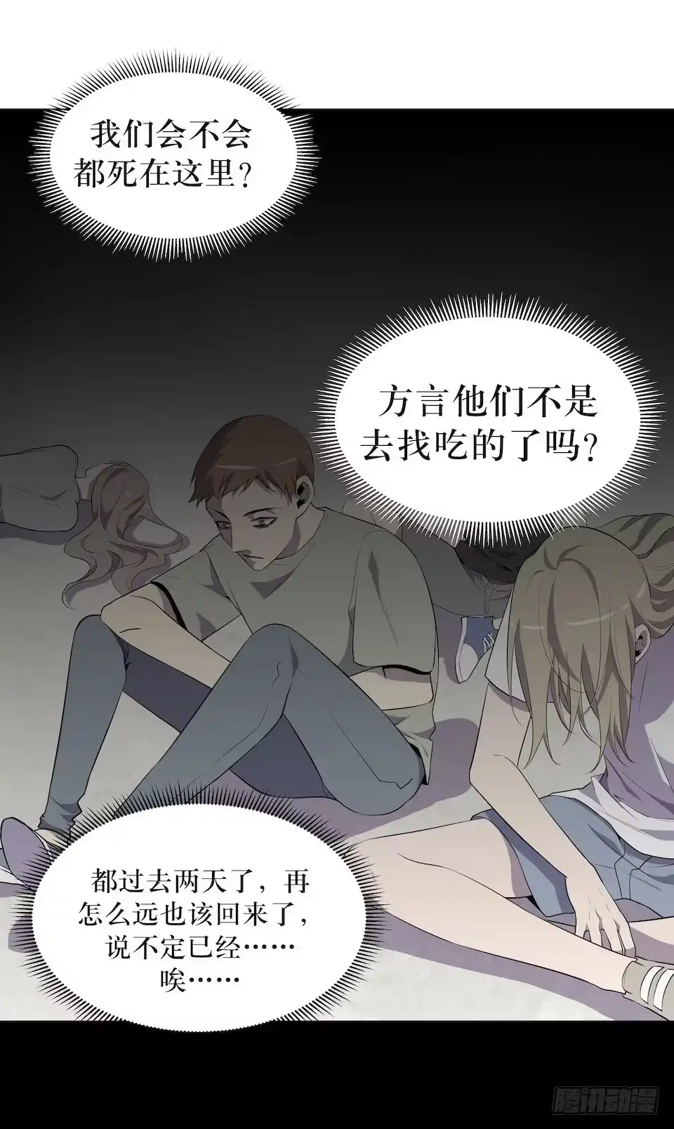 《错空迷失》众人之焰 第49页