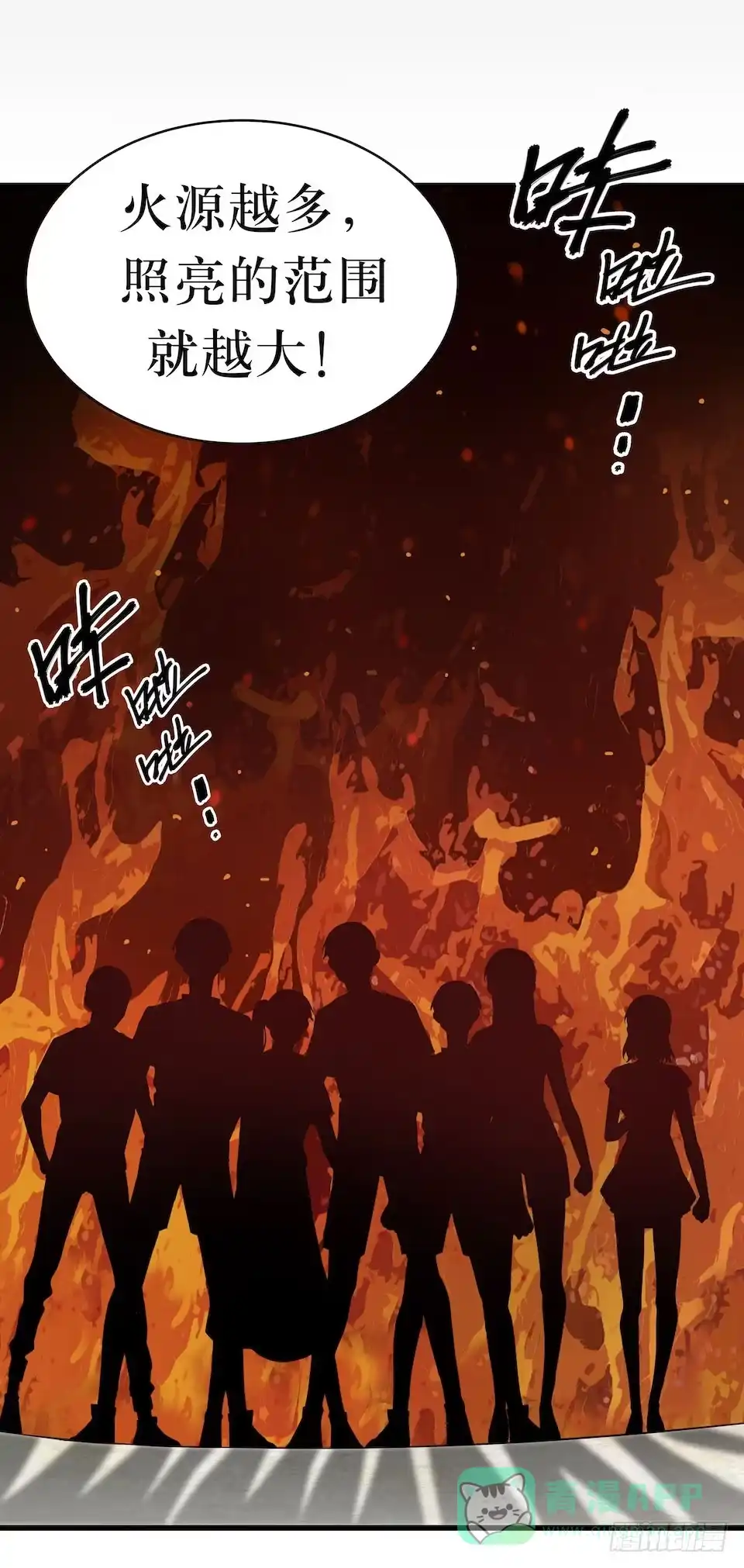 《错空迷失》众人之焰 第21页
