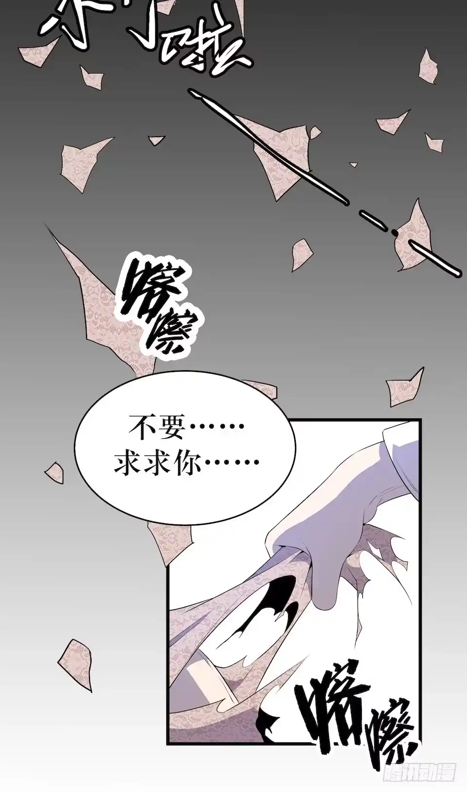 《错空迷失》绝望的混乱 第24页