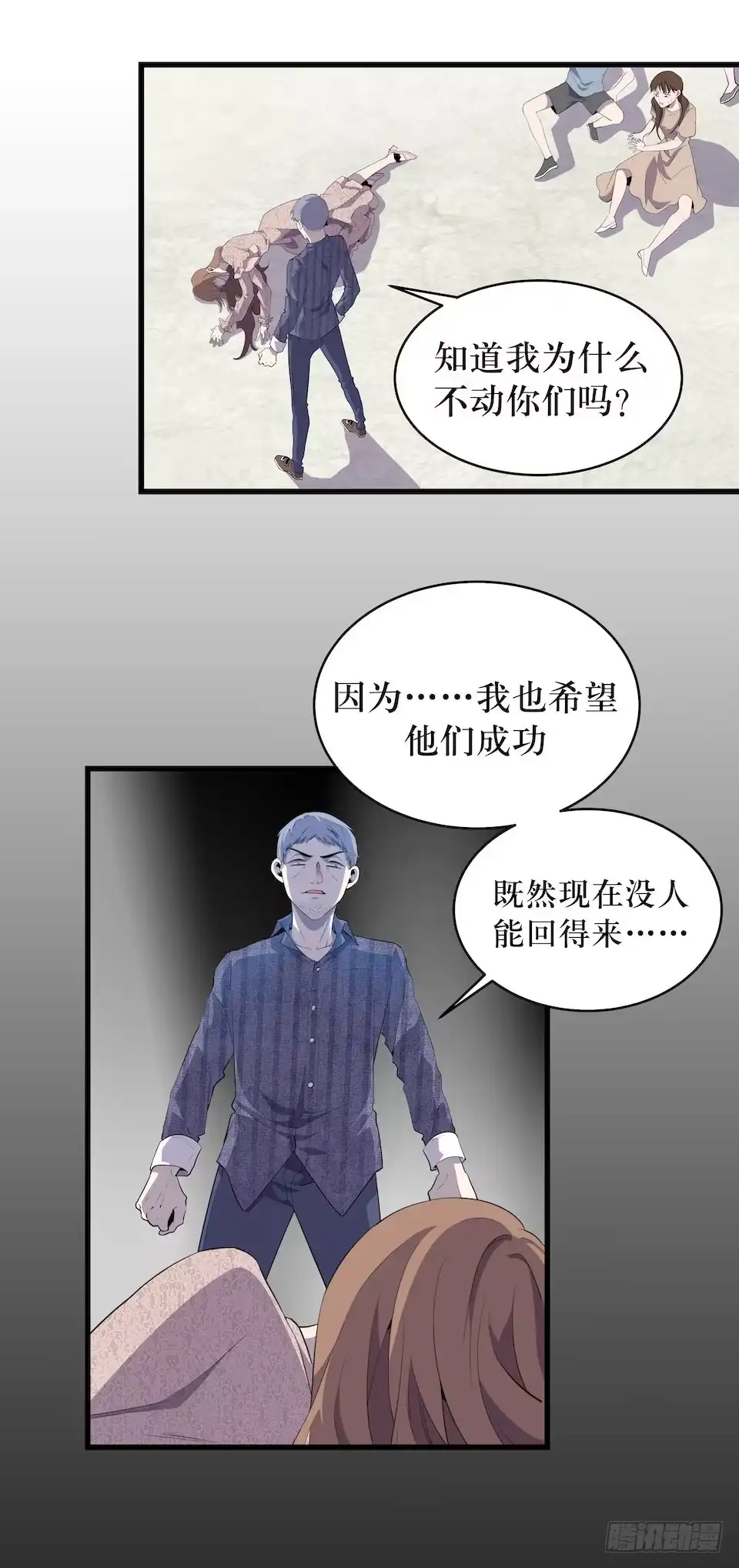 《错空迷失》绝望的混乱 第20页