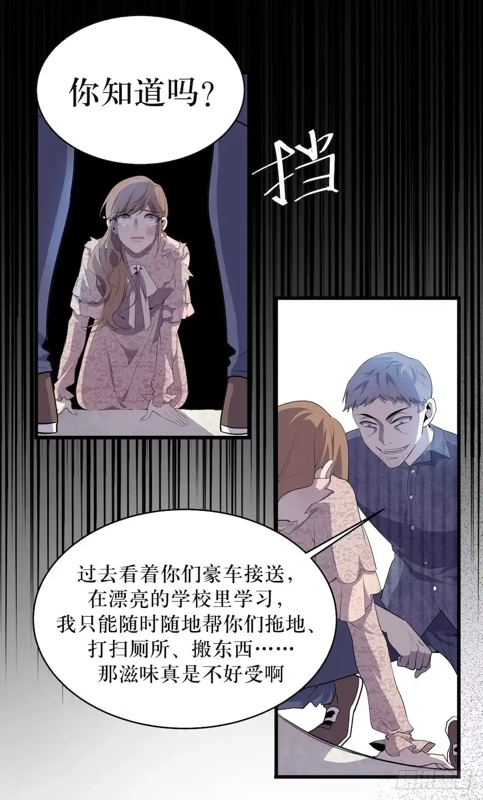 《错空迷失》绝望的混乱 第33页