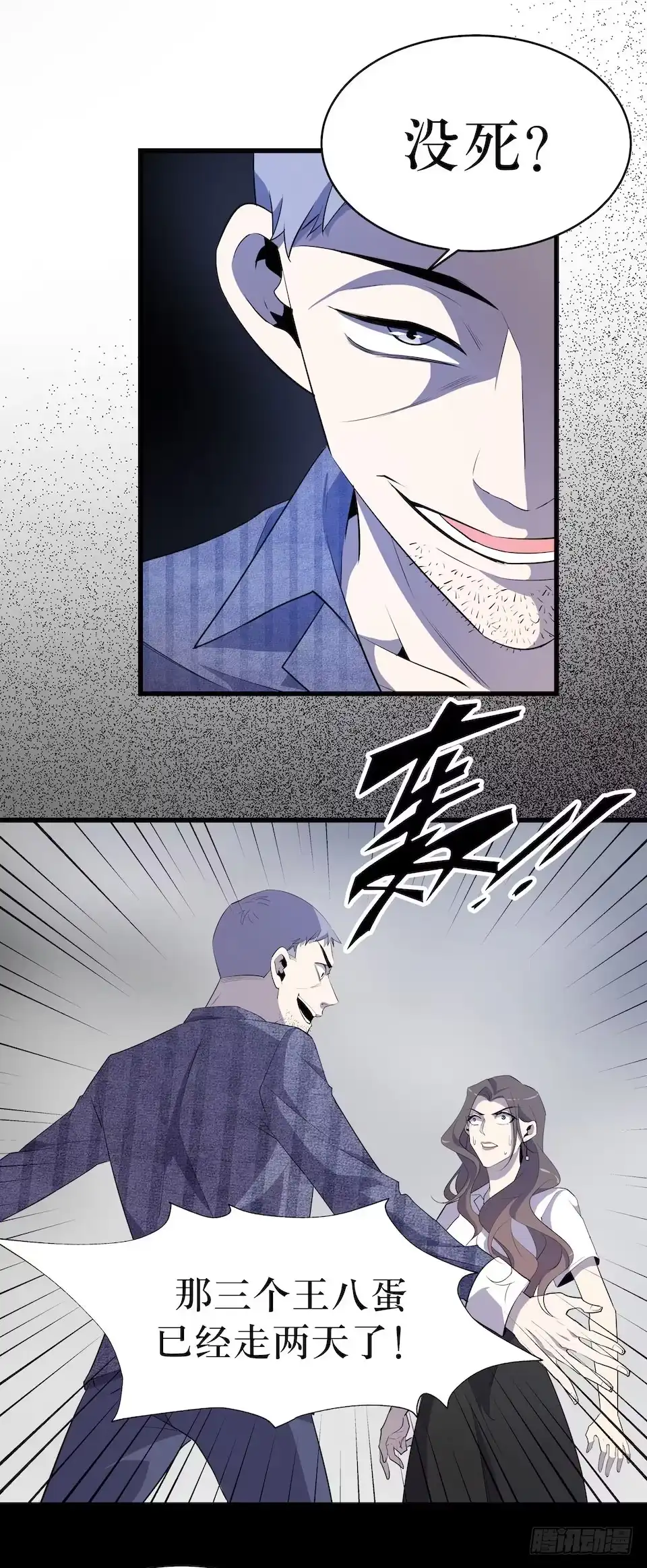《错空迷失》绝望的混乱 第5页
