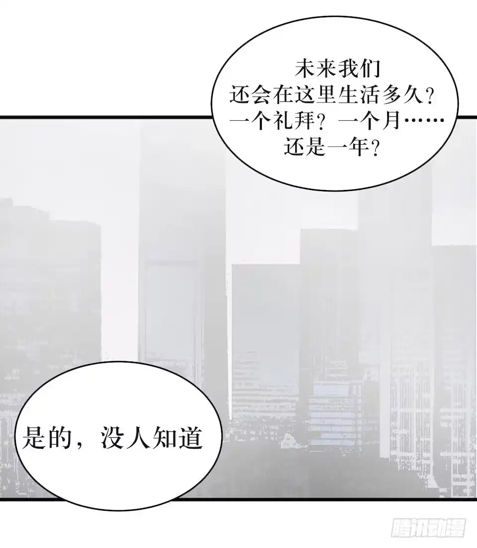《错空迷失》审判开始 第33页