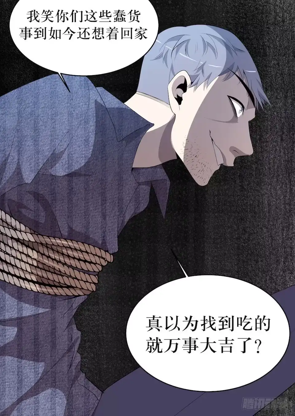 《错空迷失》审判开始 第19页