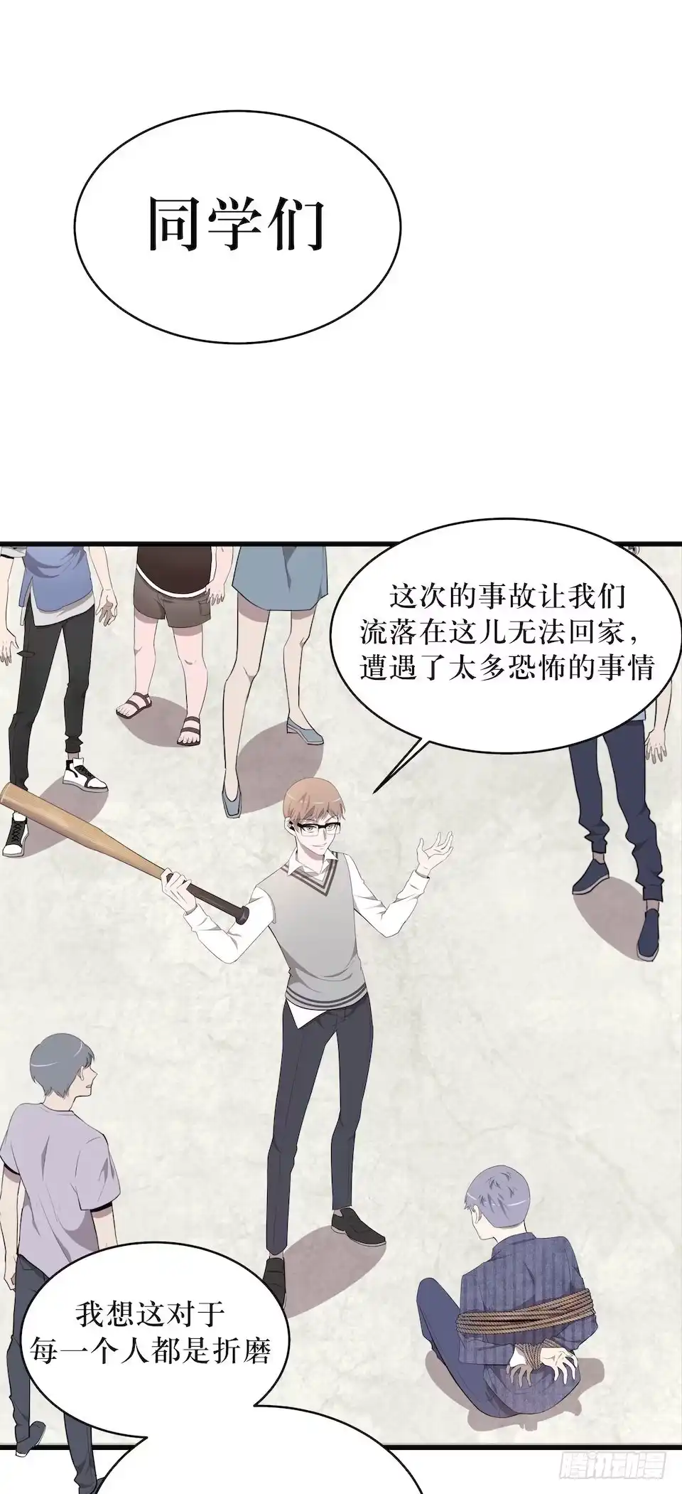 《错空迷失》审判开始 第30页