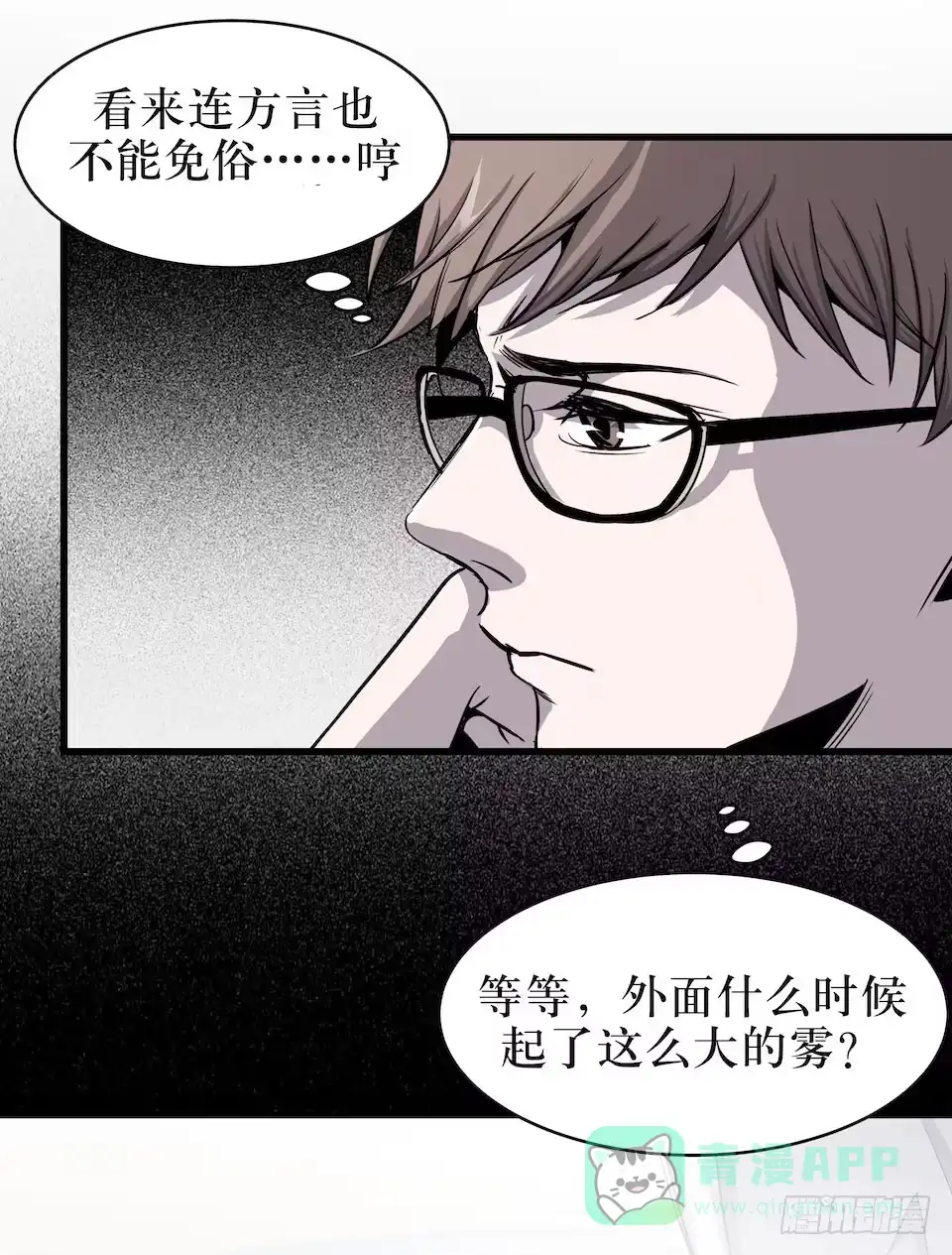 《错空迷失》神秘车祸 第36页