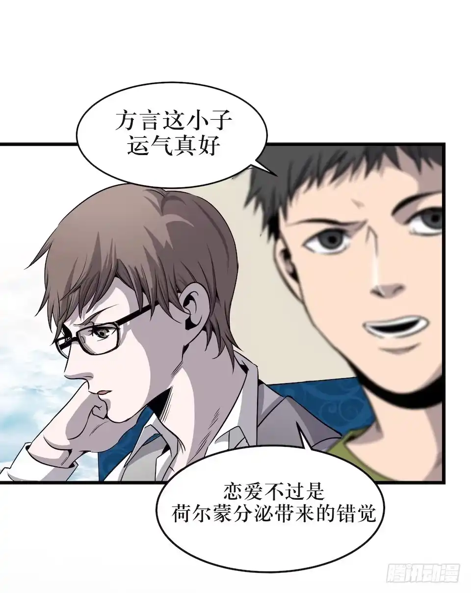 《错空迷失》神秘车祸 第35页