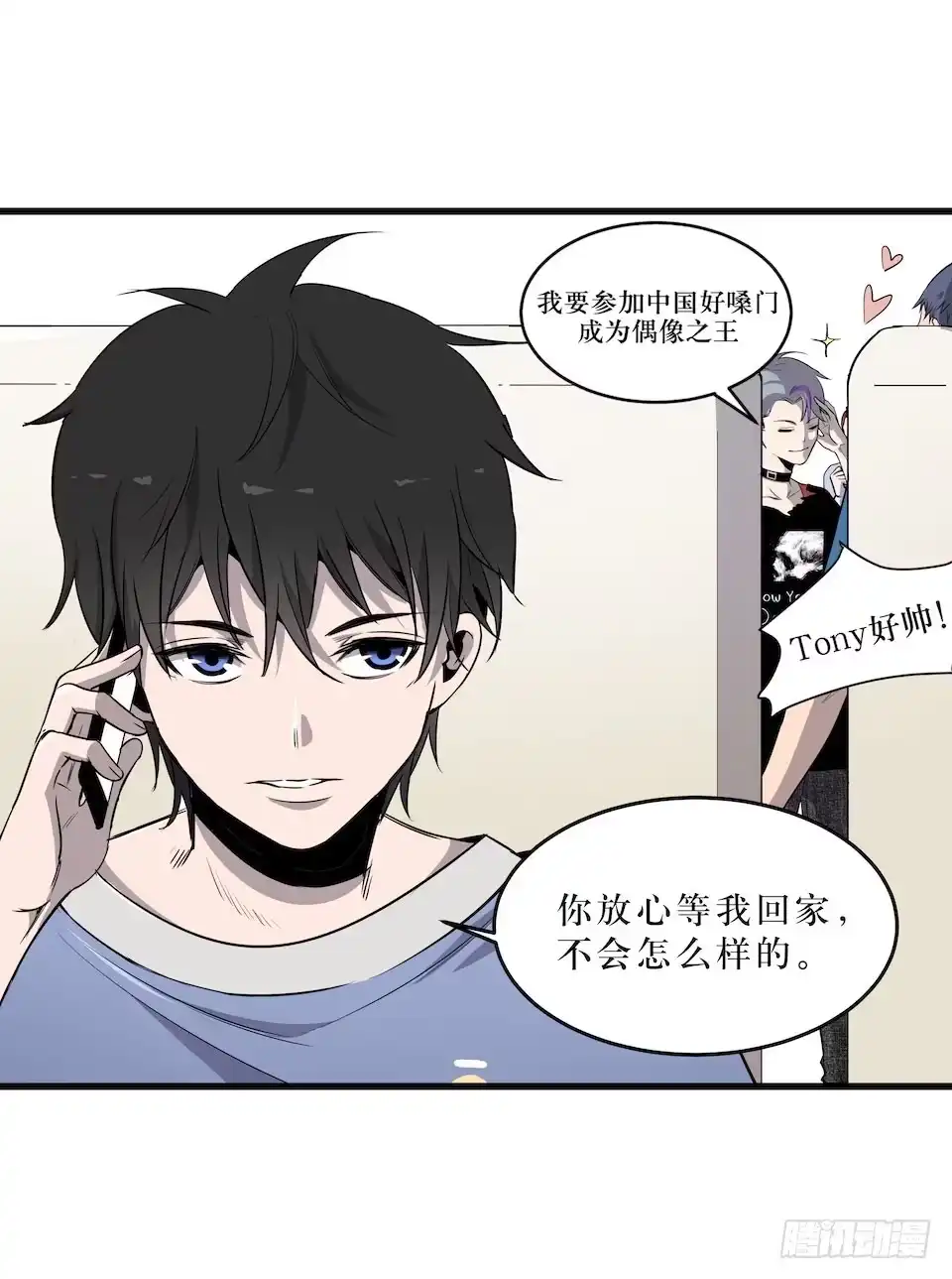 《错空迷失》神秘车祸 第19页