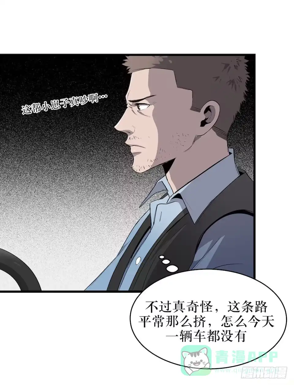《错空迷失》神秘车祸 第21页