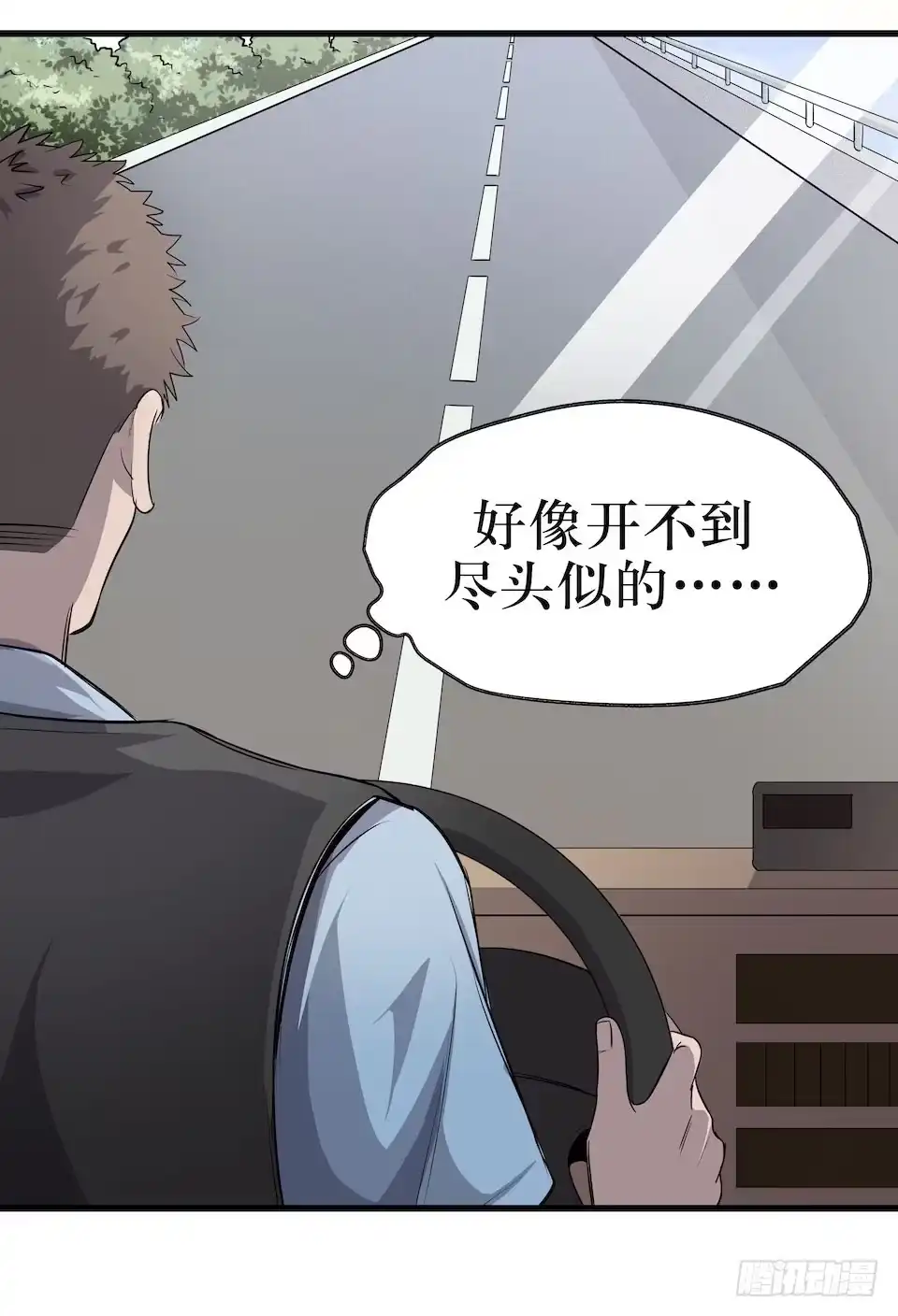 《错空迷失》神秘车祸 第22页