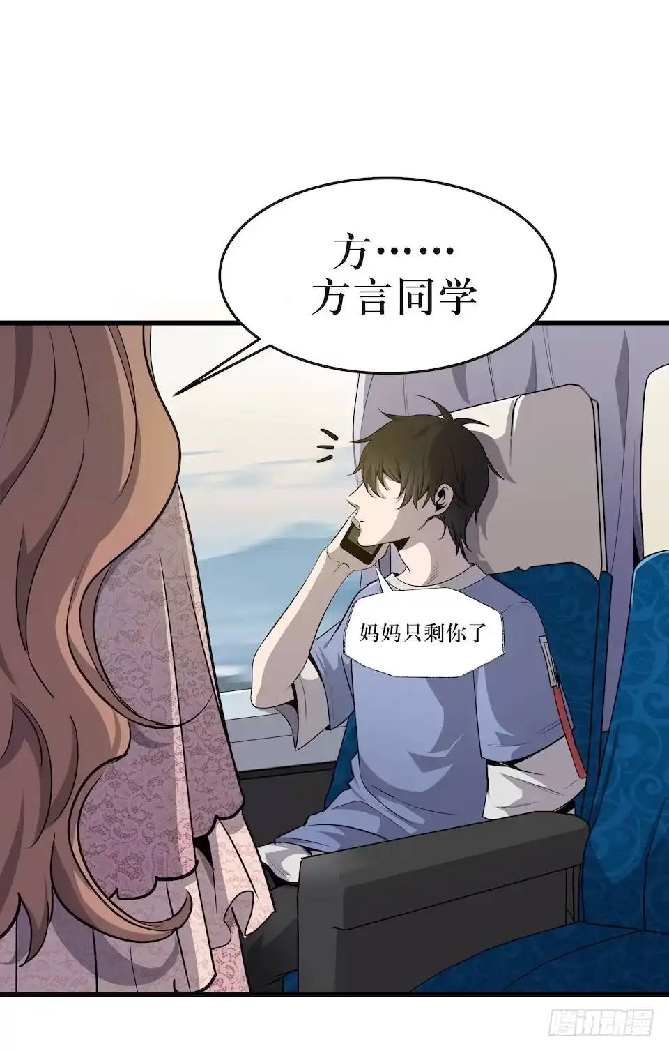 《错空迷失》神秘车祸 第27页
