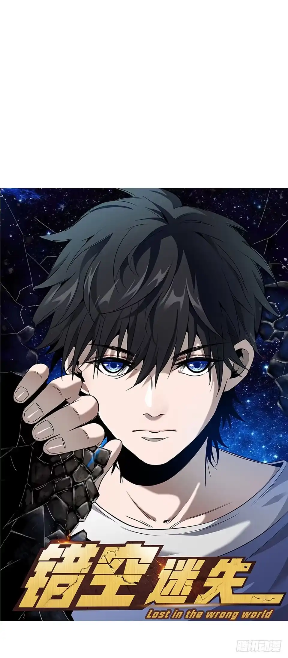 《错空迷失》神秘车祸 第7页
