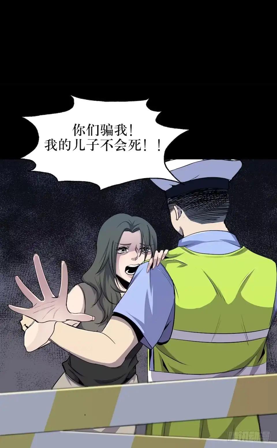 《错空迷失》神秘车祸 第4页