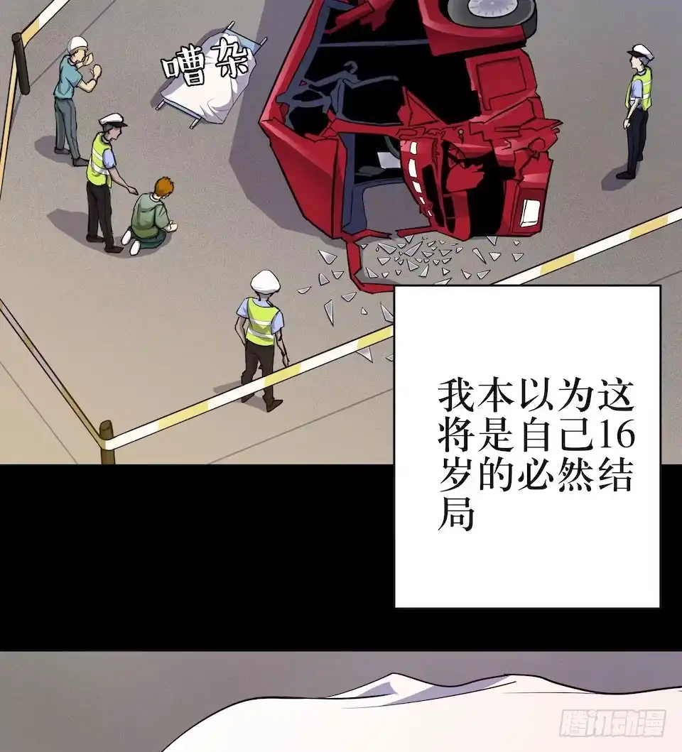 《错空迷失》神秘车祸 第2页