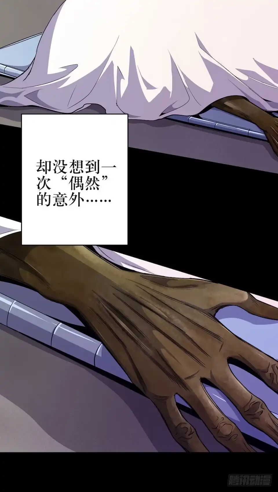 《错空迷失》神秘车祸 第3页