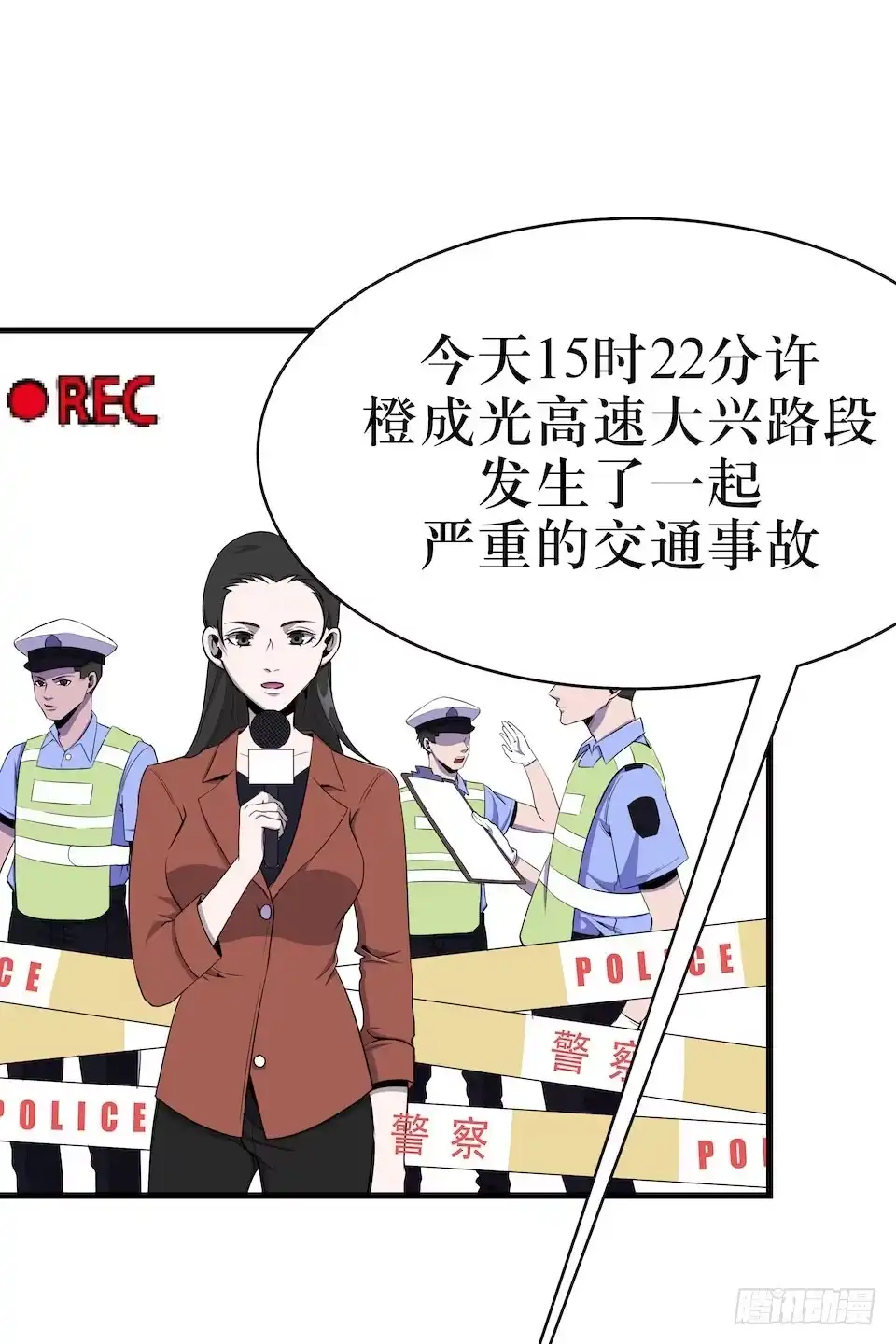 《错空迷失》神秘车祸 第62页