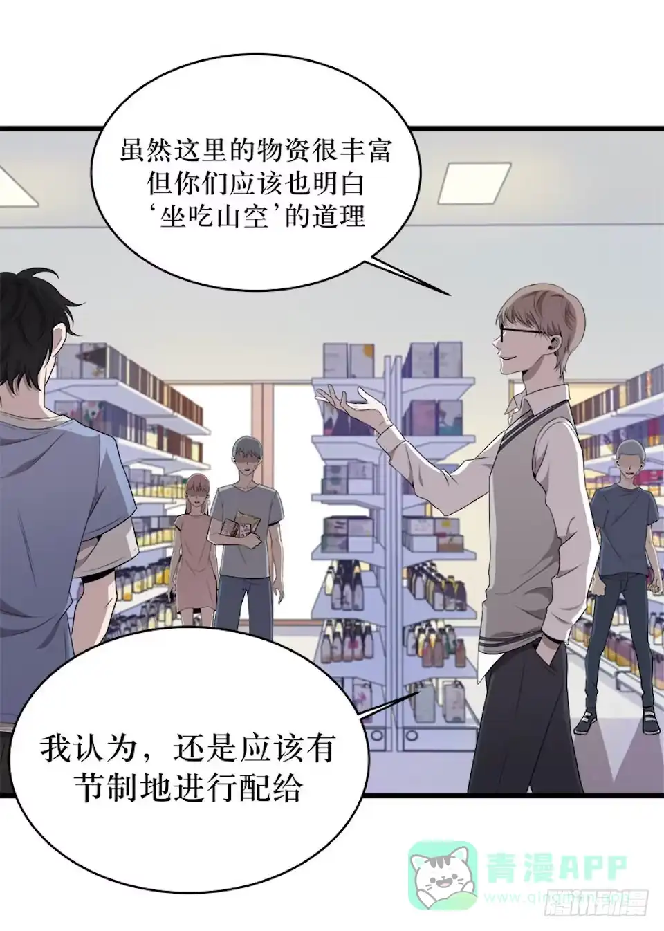《错空迷失》领袖 第26页