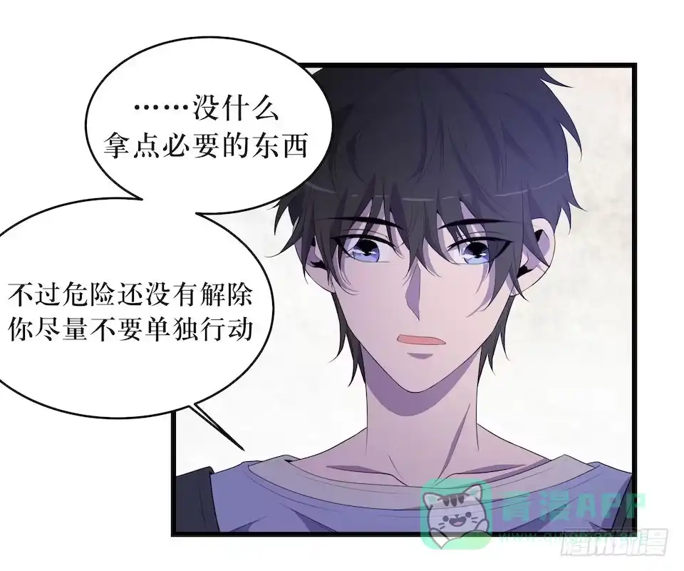 《错空迷失》突如其来的火灾 第26页