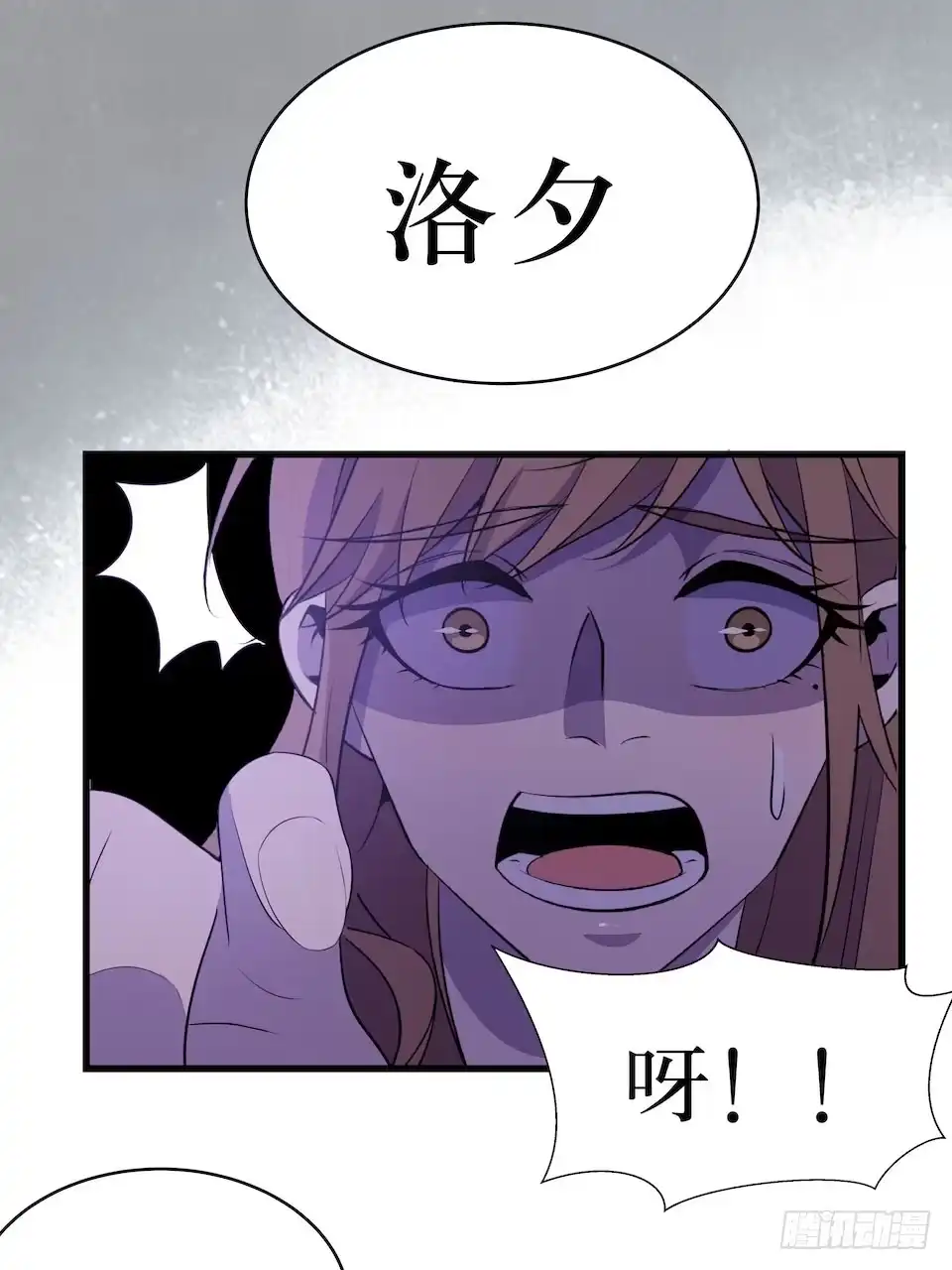 《错空迷失》突如其来的火灾 第22页