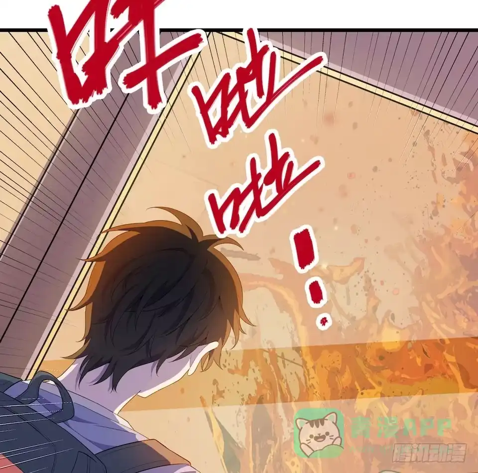 《错空迷失》突如其来的火灾 第46页
