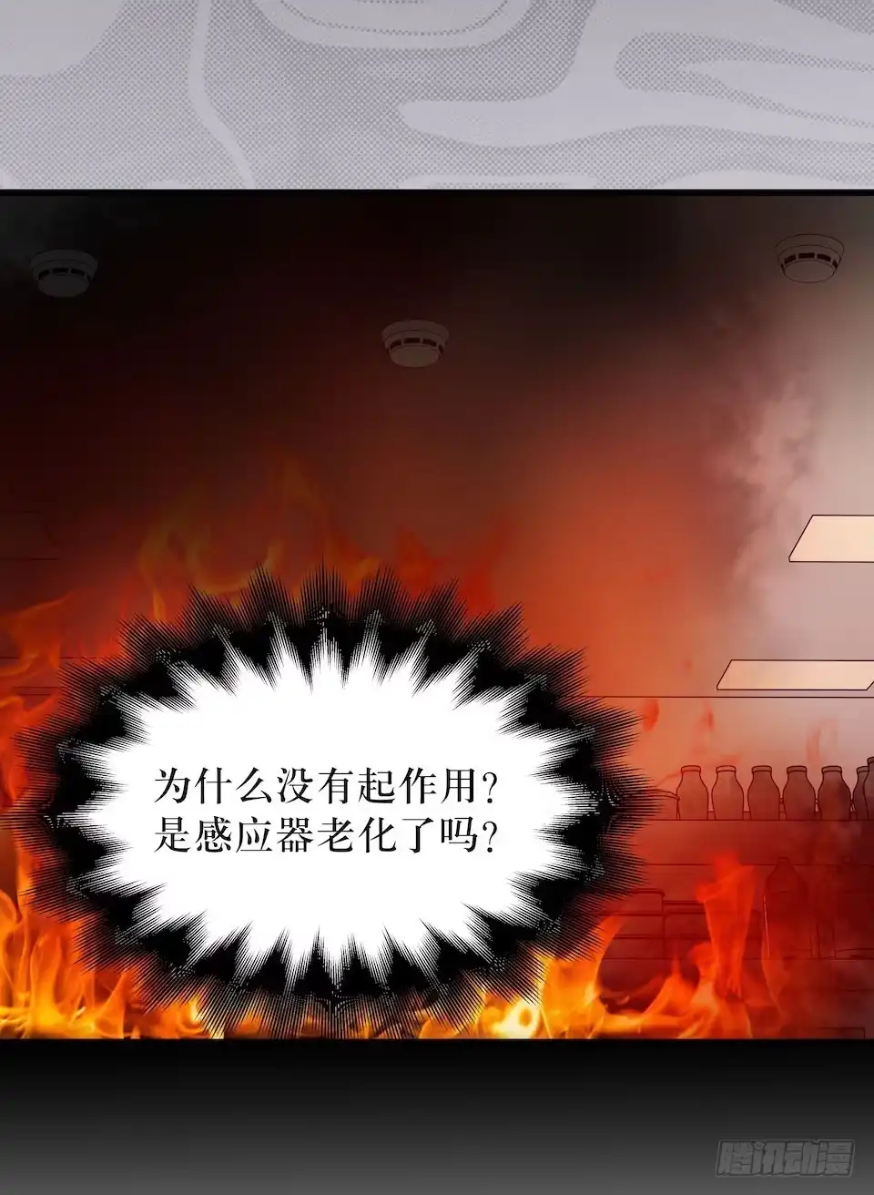 《错空迷失》真正的犯人 第23页