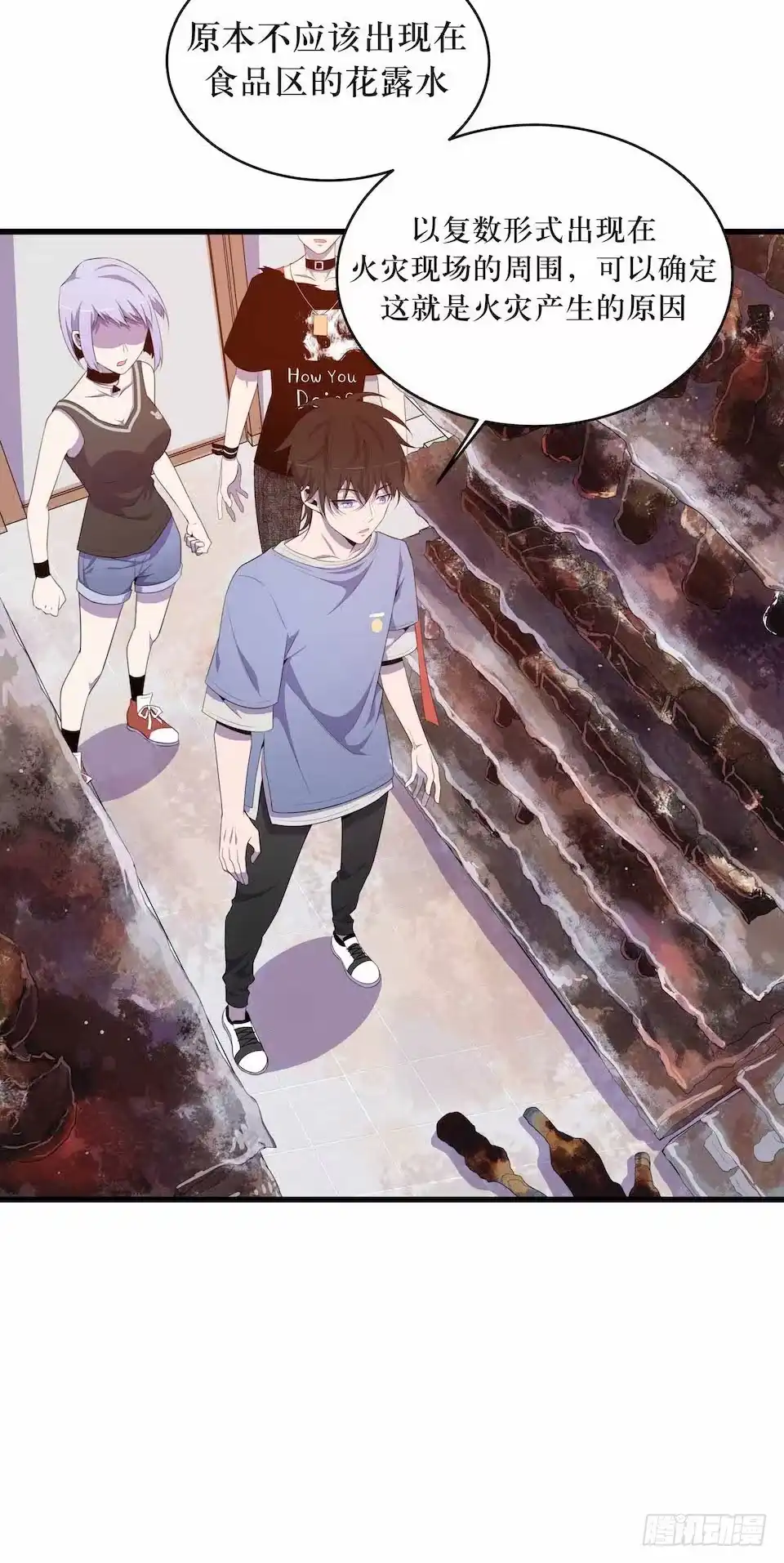 《错空迷失》凶手的味道 第8页