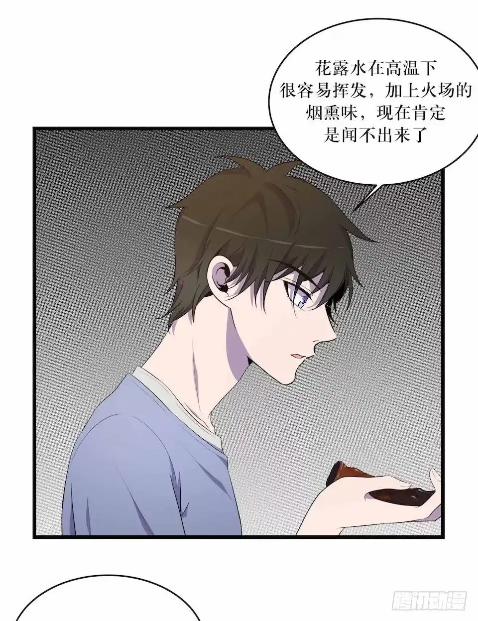 《错空迷失》凶手的味道 第15页