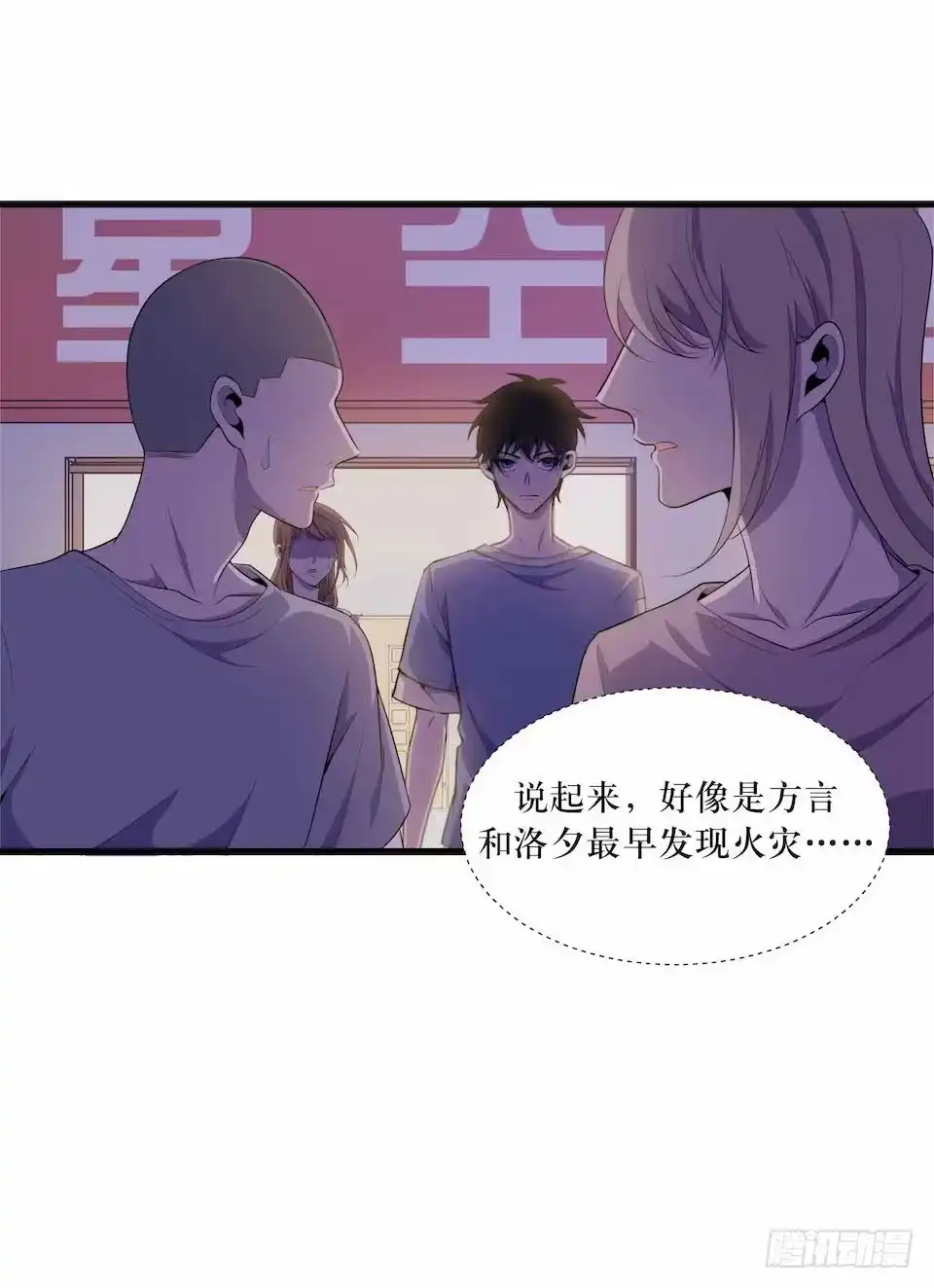 《错空迷失》凶手的味道 第37页