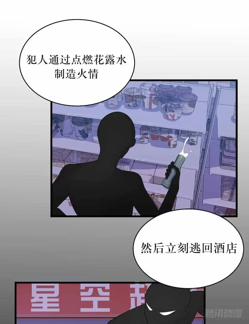 《错空迷失》凶手的味道 第9页